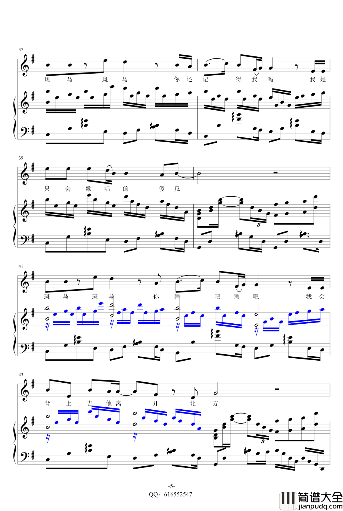 斑马斑马弹唱钢琴谱_金龙鱼原声版_宋冬野