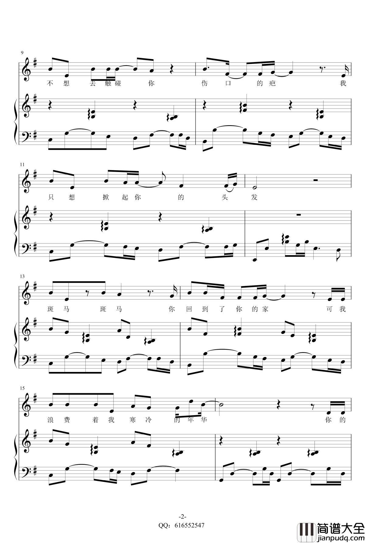 斑马斑马弹唱钢琴谱_金龙鱼原声版_宋冬野