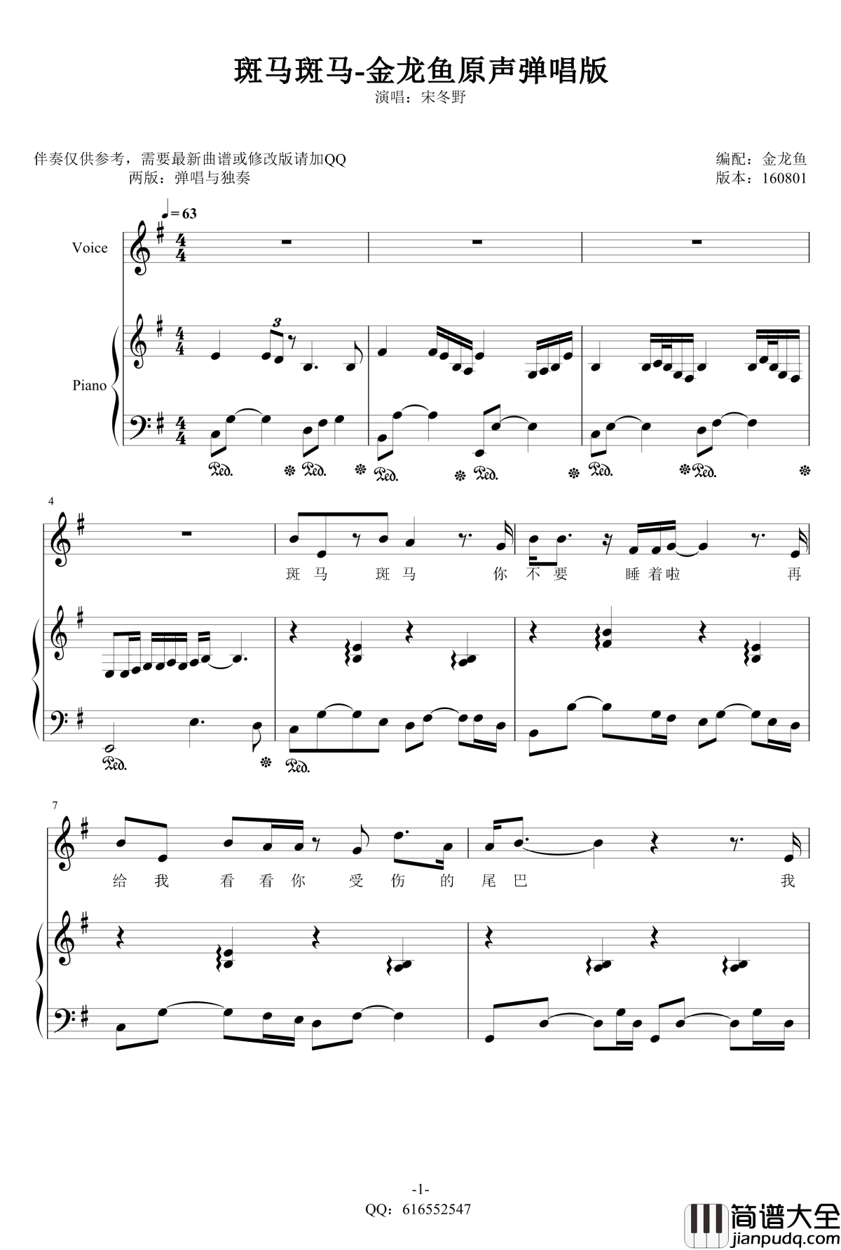 斑马斑马弹唱钢琴谱_金龙鱼原声版_宋冬野