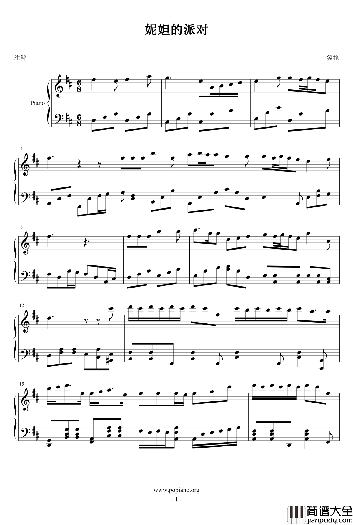 妮妲的派对钢琴谱_yiqianggun