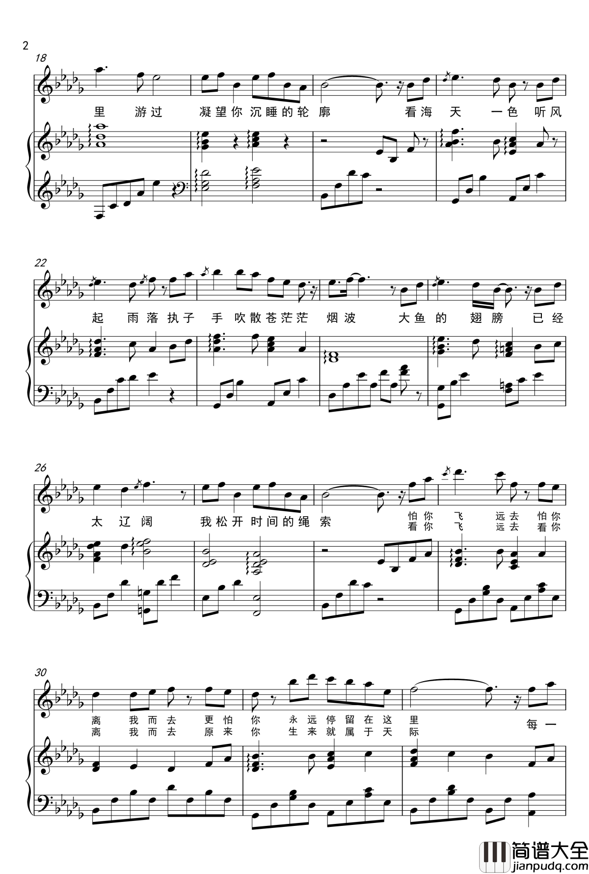 大鱼海棠钢琴谱_大鱼海棠_周深