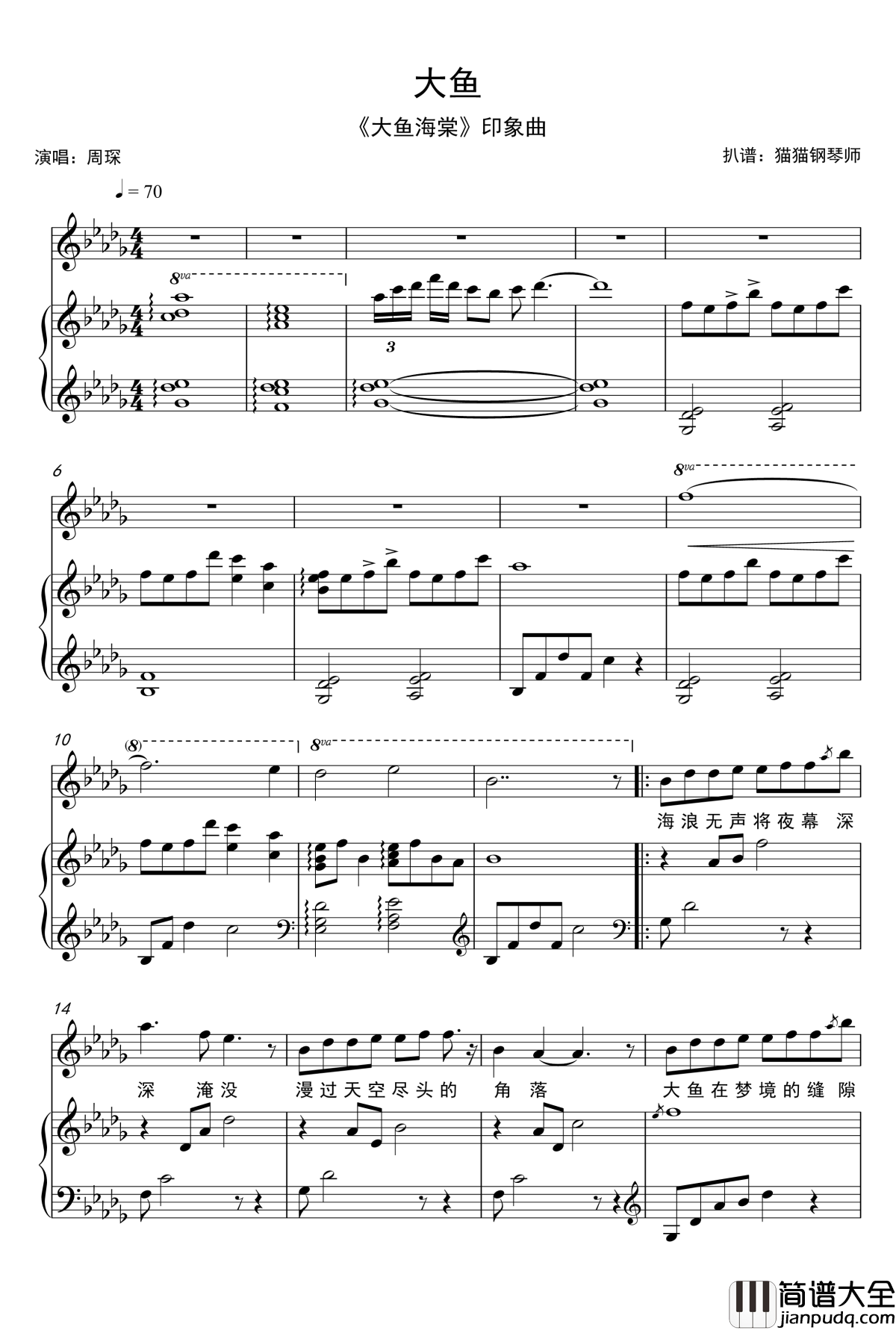 大鱼海棠钢琴谱_大鱼海棠_周深