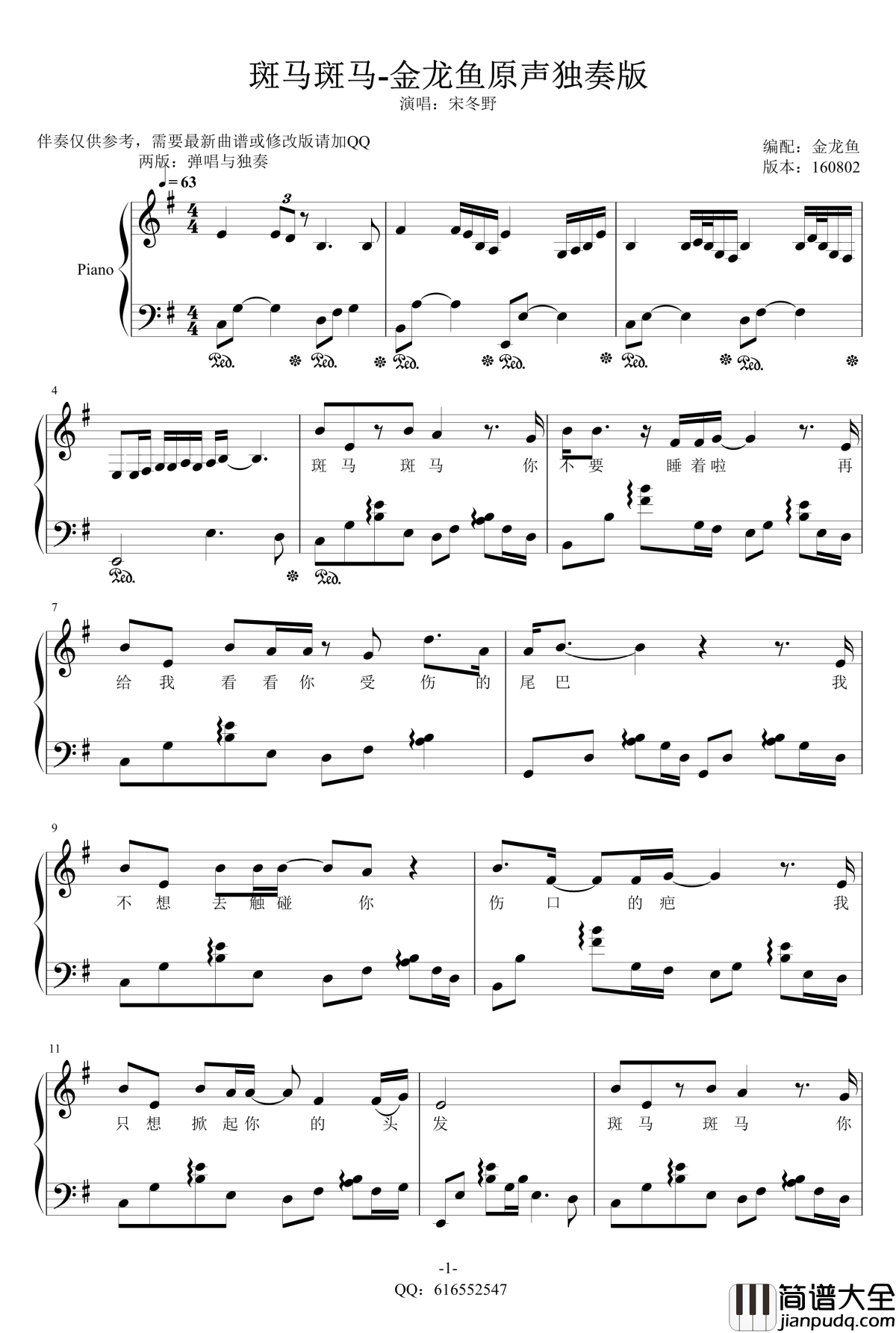 斑马斑马钢琴谱_独奏_金龙鱼原声版_宋冬野
