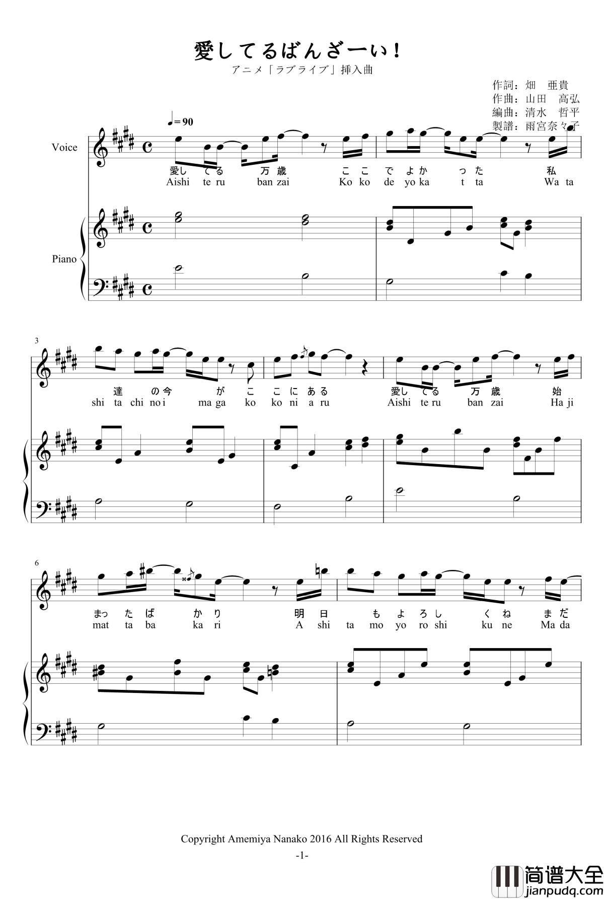爱上你万岁钢琴谱_愛してるばんざーい！_v1.01_μ‘s缪斯_西木野真姬钢琴弹唱版_Lovelive!