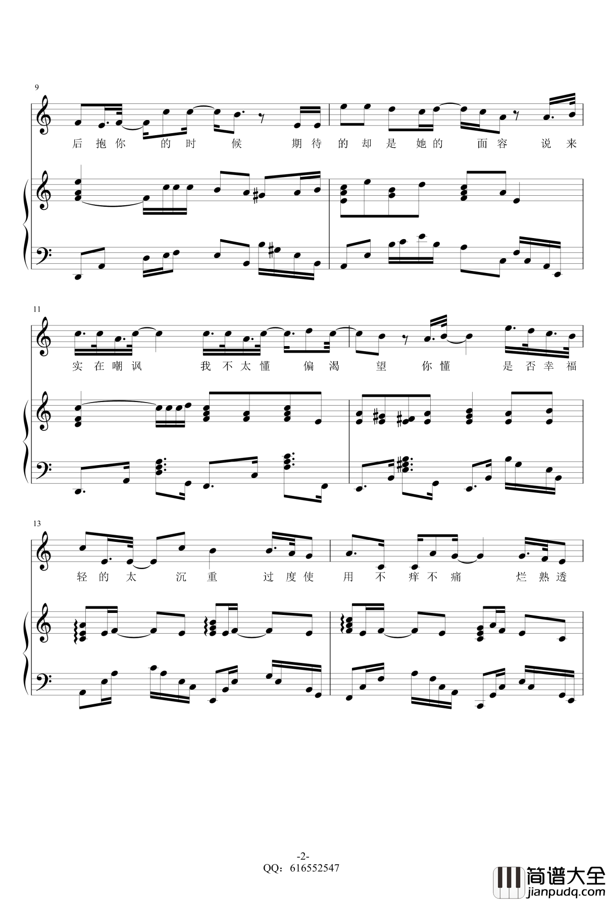 红玫瑰钢琴谱_金龙鱼原声弹唱版_陈奕迅