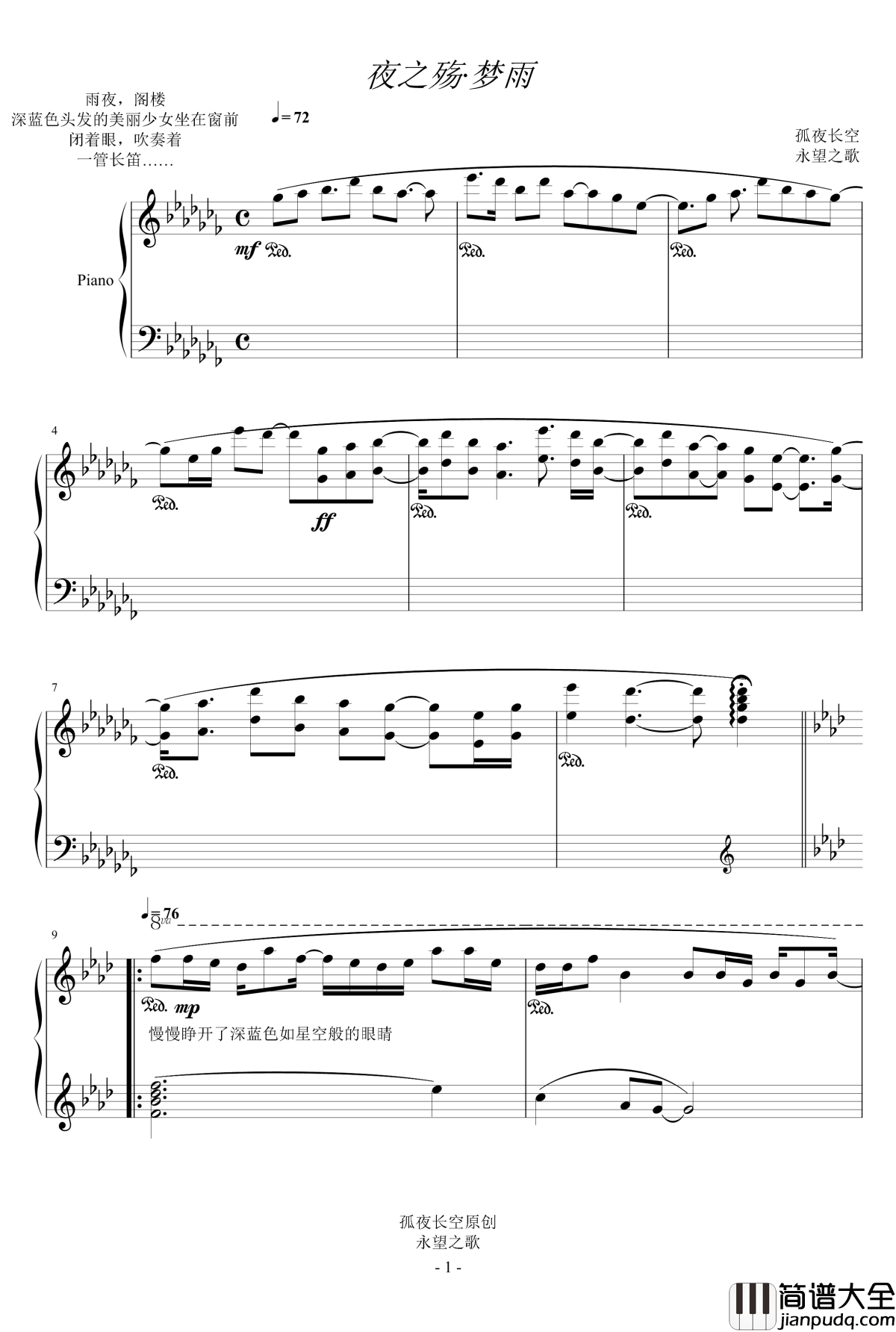 梦雨钢琴谱_夜之殇_孤夜长空
