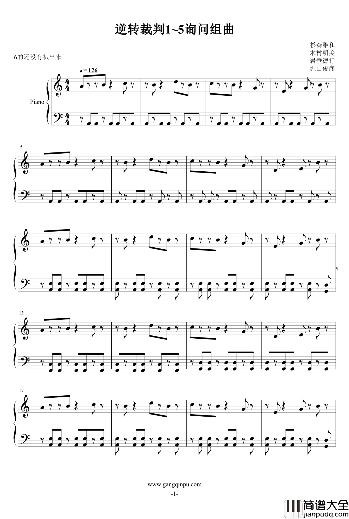 逆转裁判1~5询问钢琴谱_岩垂德行