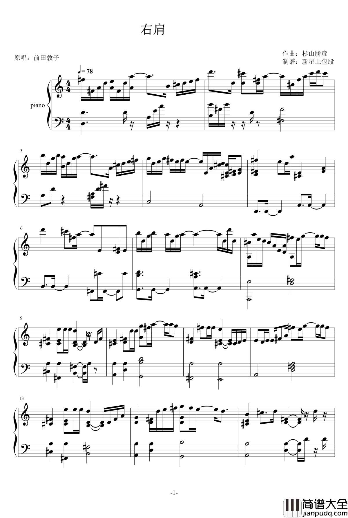 右肩钢琴谱_前田敦子