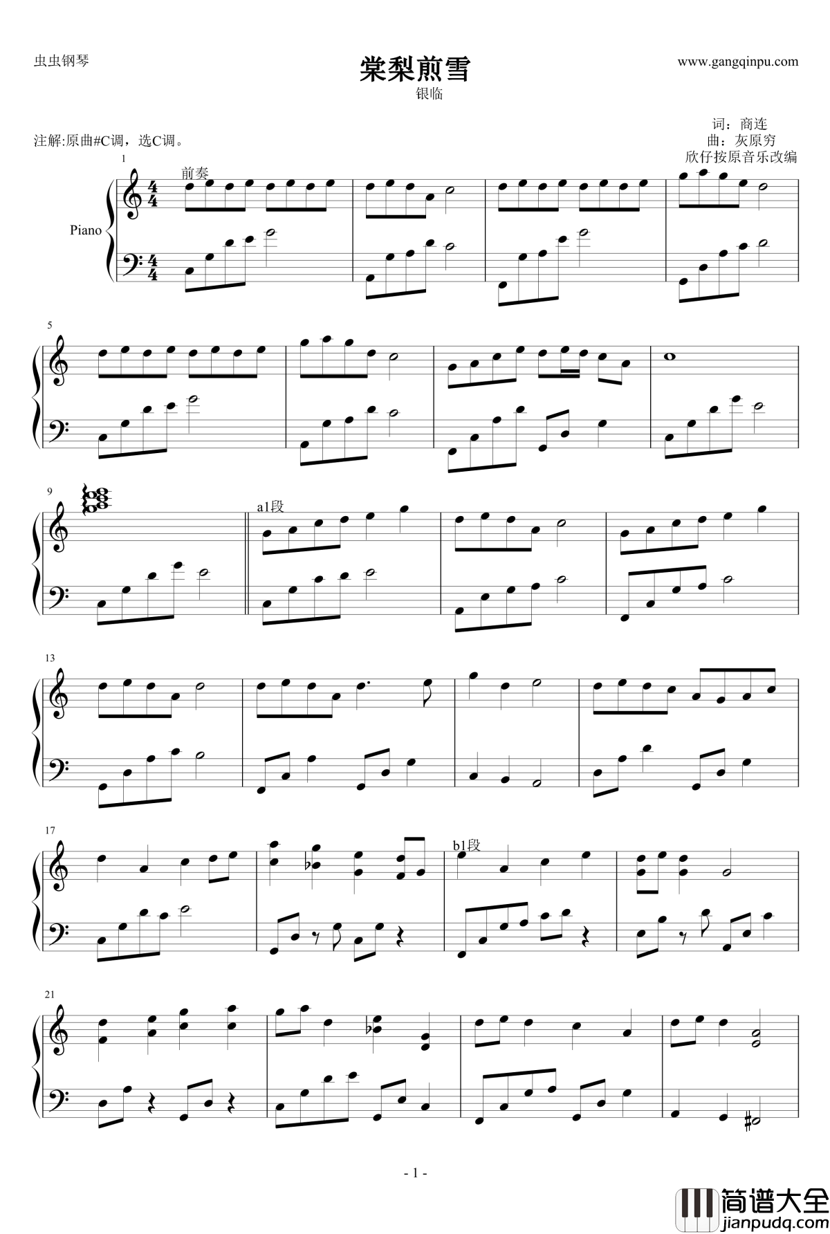 棠梨煎雪钢琴谱_银临