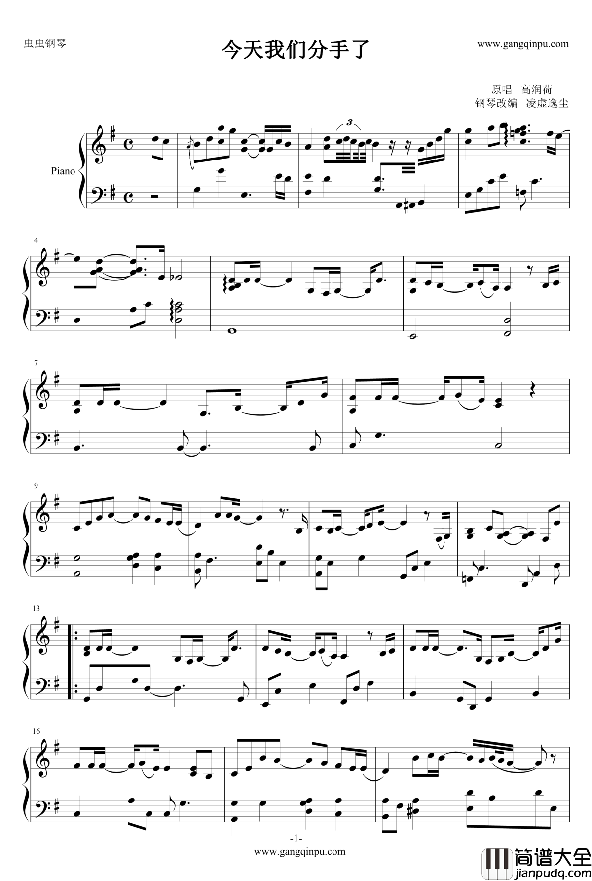 今天我们分手了钢琴谱_younha