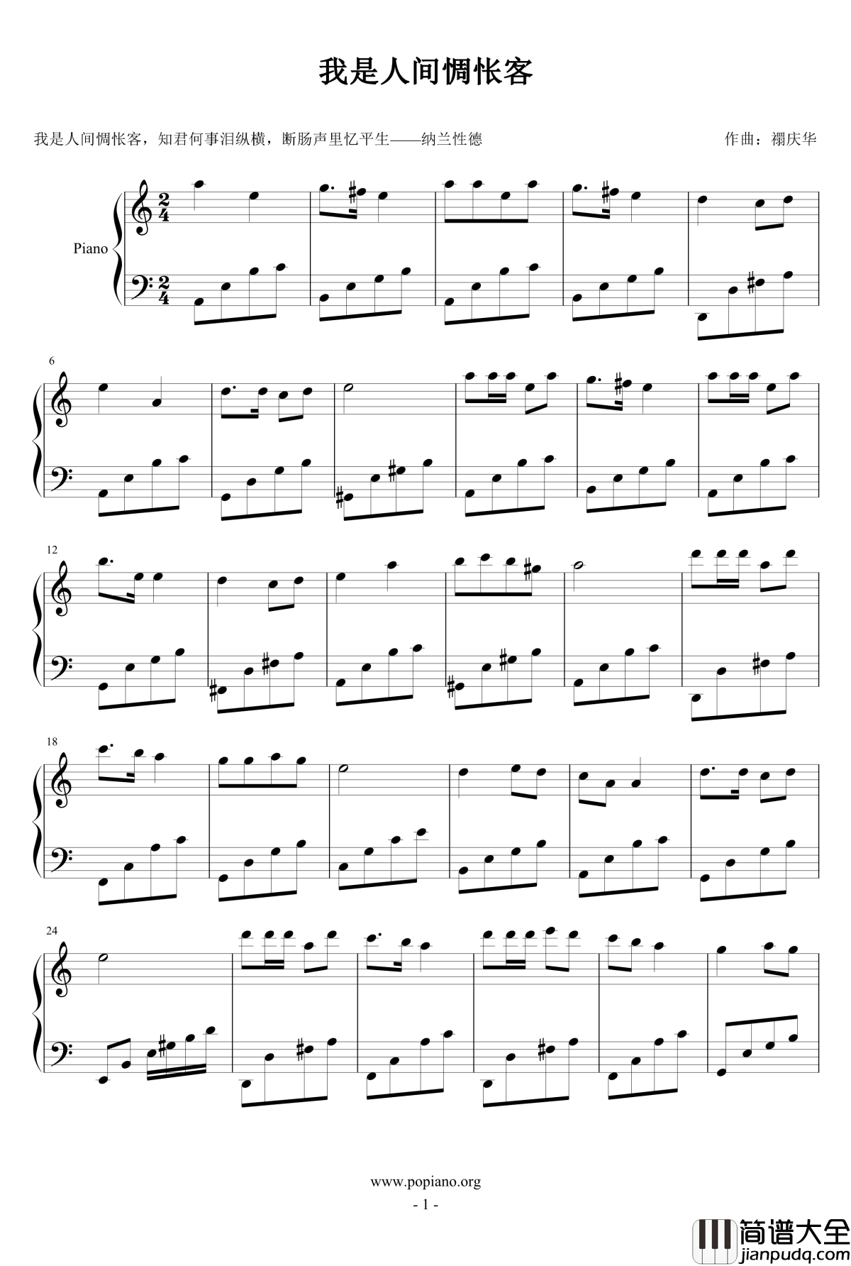 我是人间惆怅客钢琴谱_scgdzstax