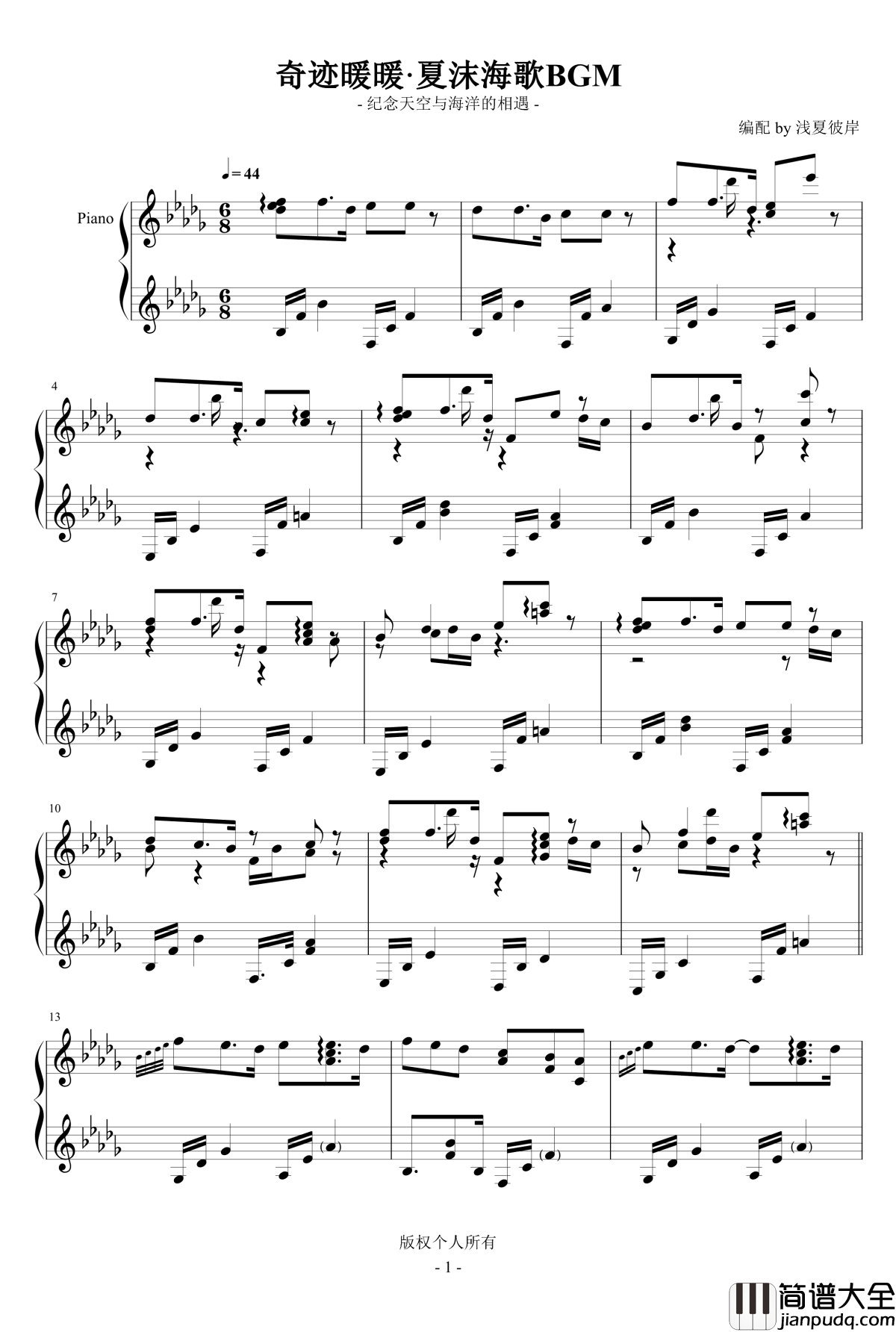 夏沫海歌BGM钢琴谱_奇迹暖暖