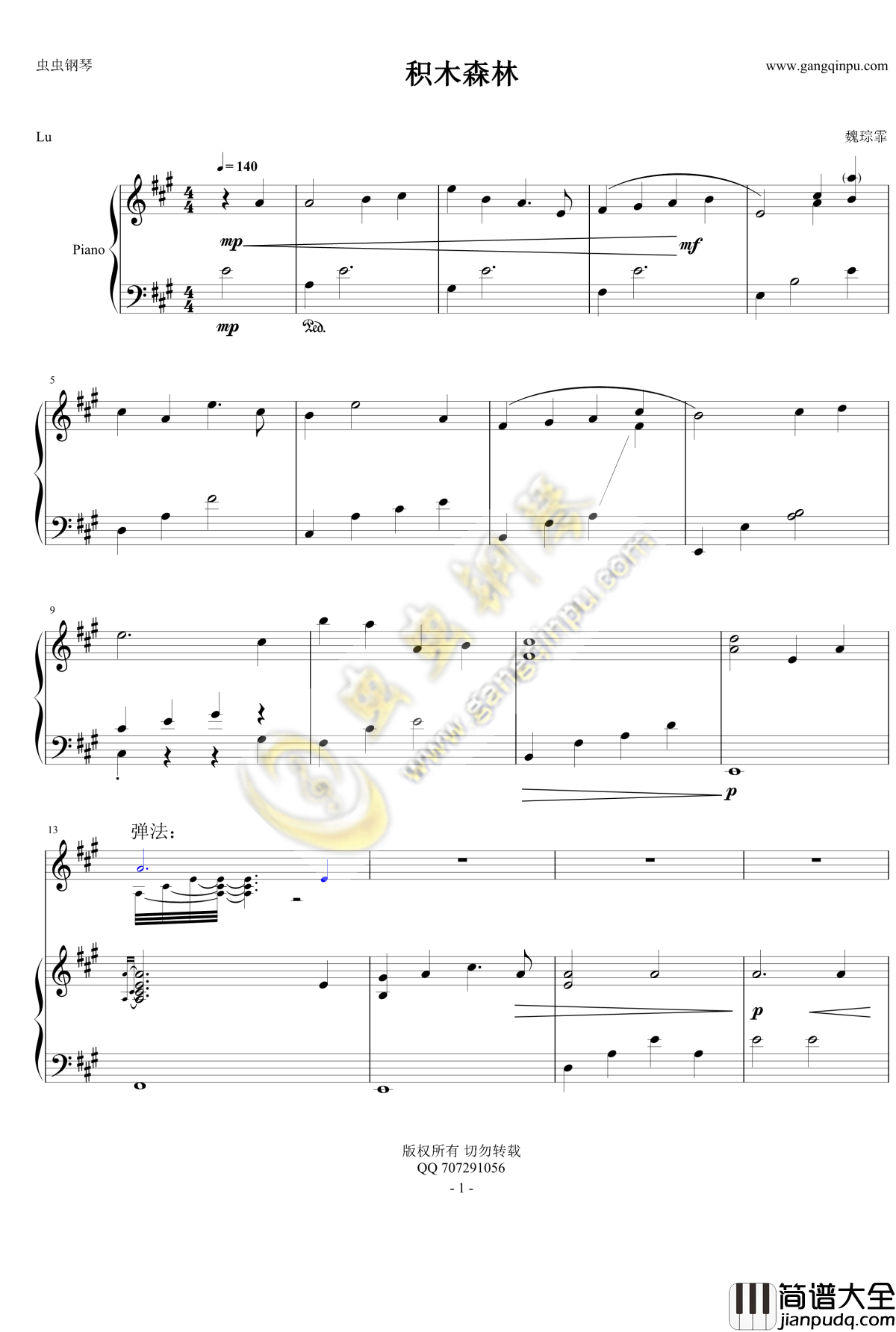 积木森林钢琴谱___魏琮霏