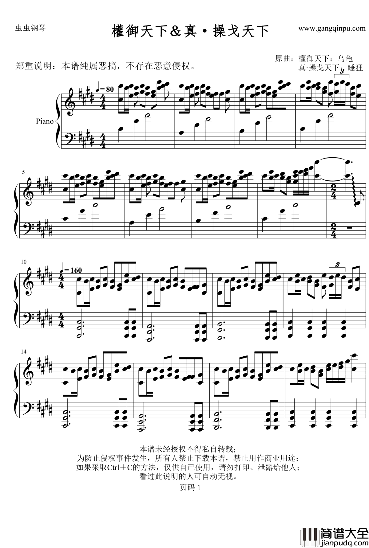 權御天下＆真·操戈天下钢琴谱_复合版_洛天依