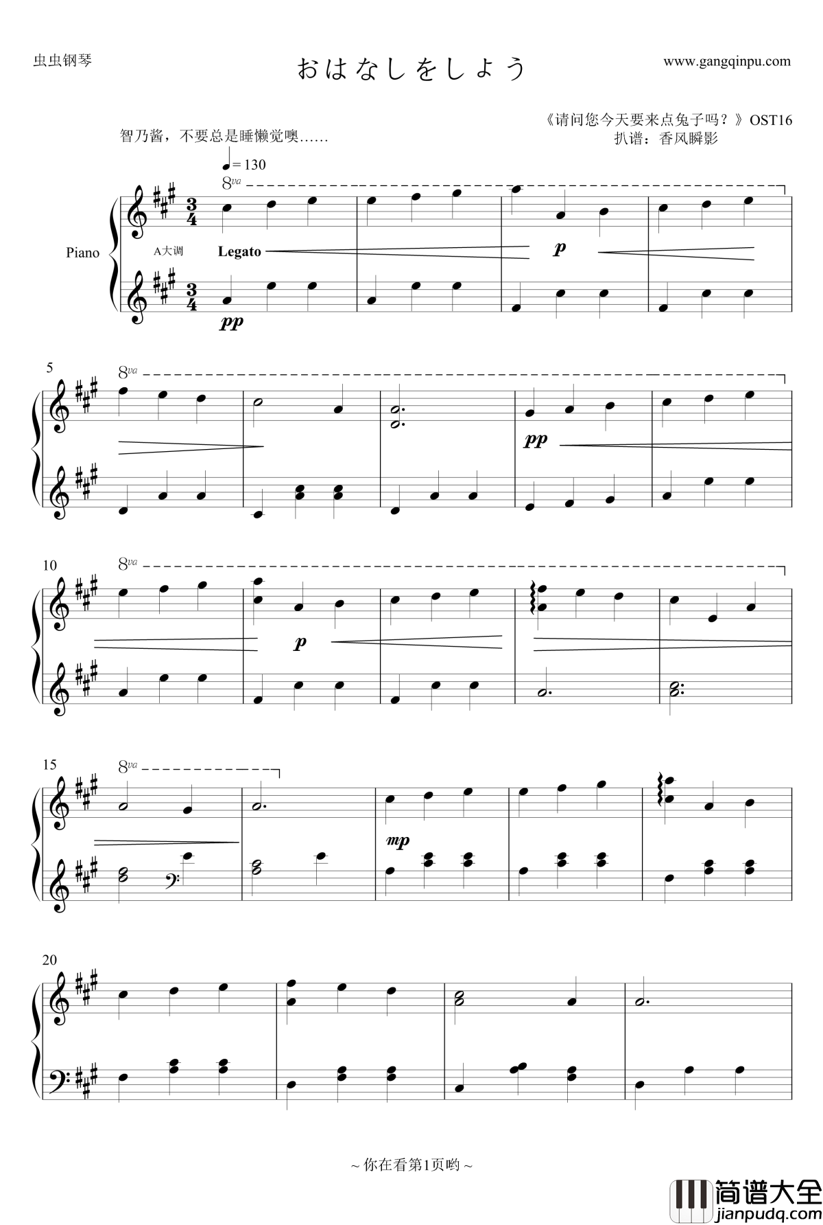 请问您今天要来点兔子吗？ost钢琴谱_おはなしをしよう