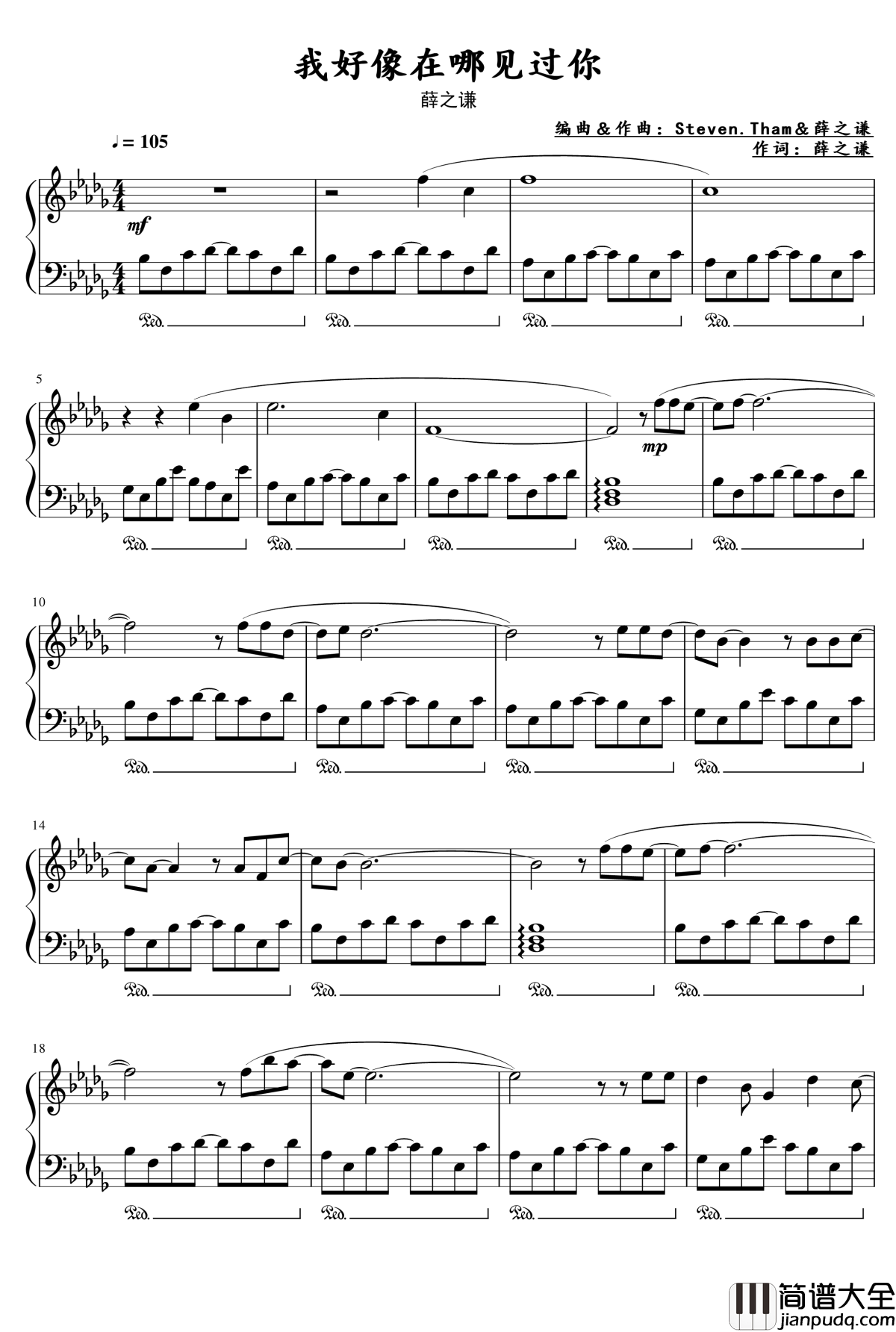 我好像在哪见过你钢琴谱_薛之谦