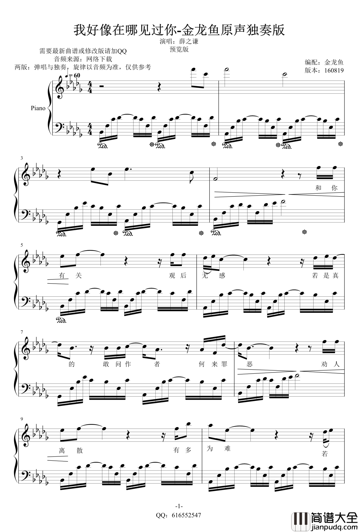 我好像在哪见过你钢琴谱_金龙鱼原声独奏版160819_薛之谦
