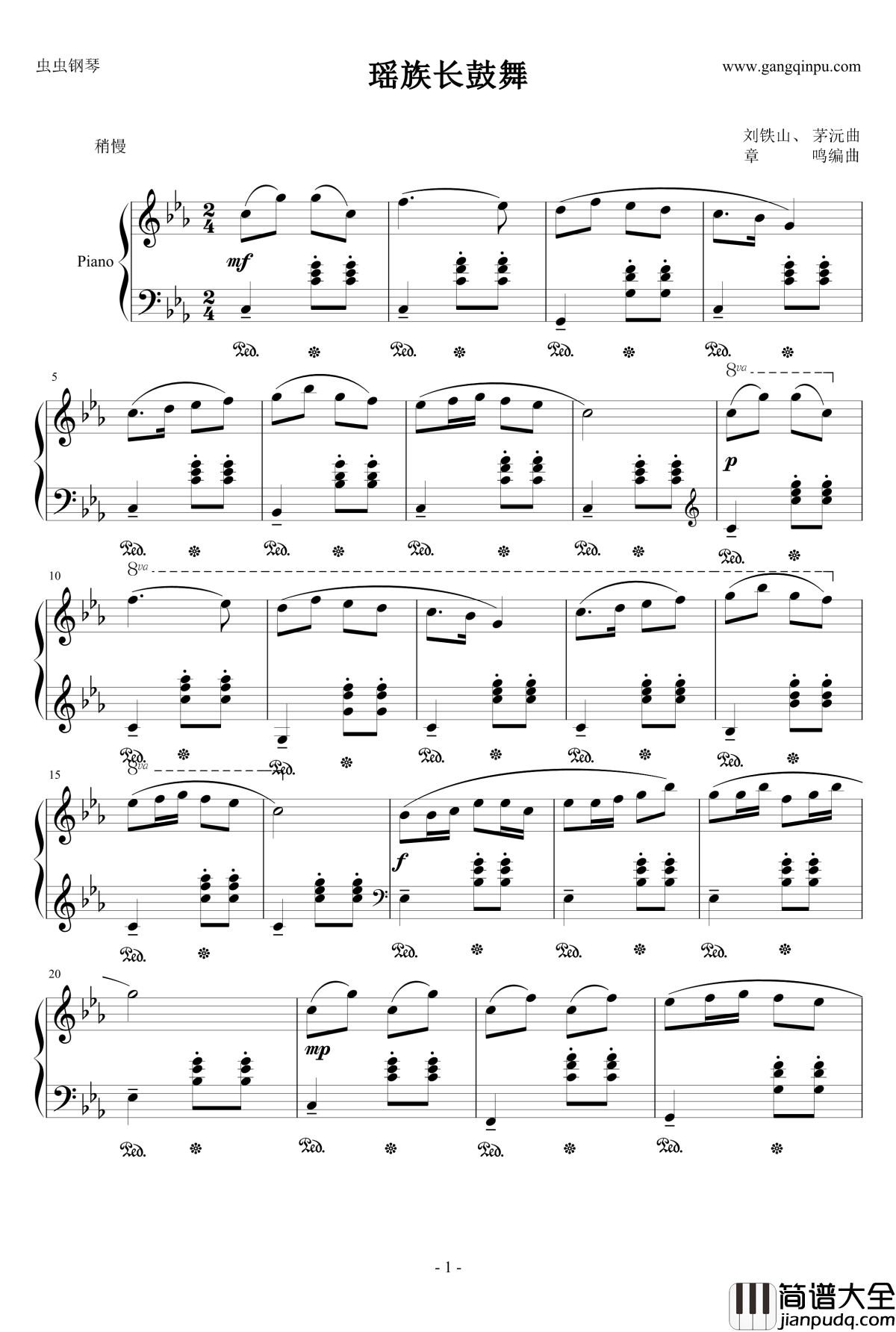 瑶族长鼓舞钢琴谱_刘铁山