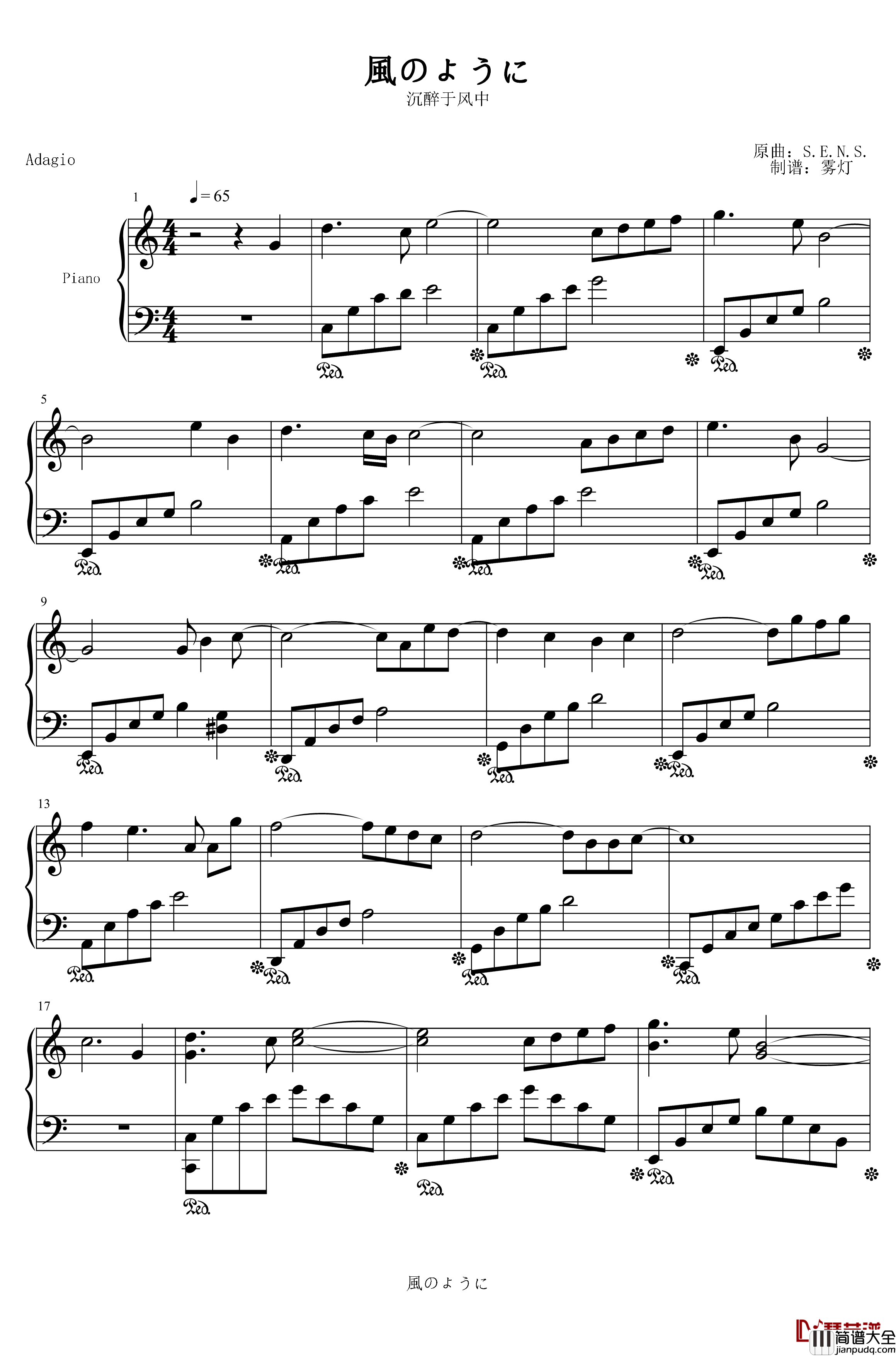 風のように_钢琴谱_沉醉于风中_S.E.N.S.
