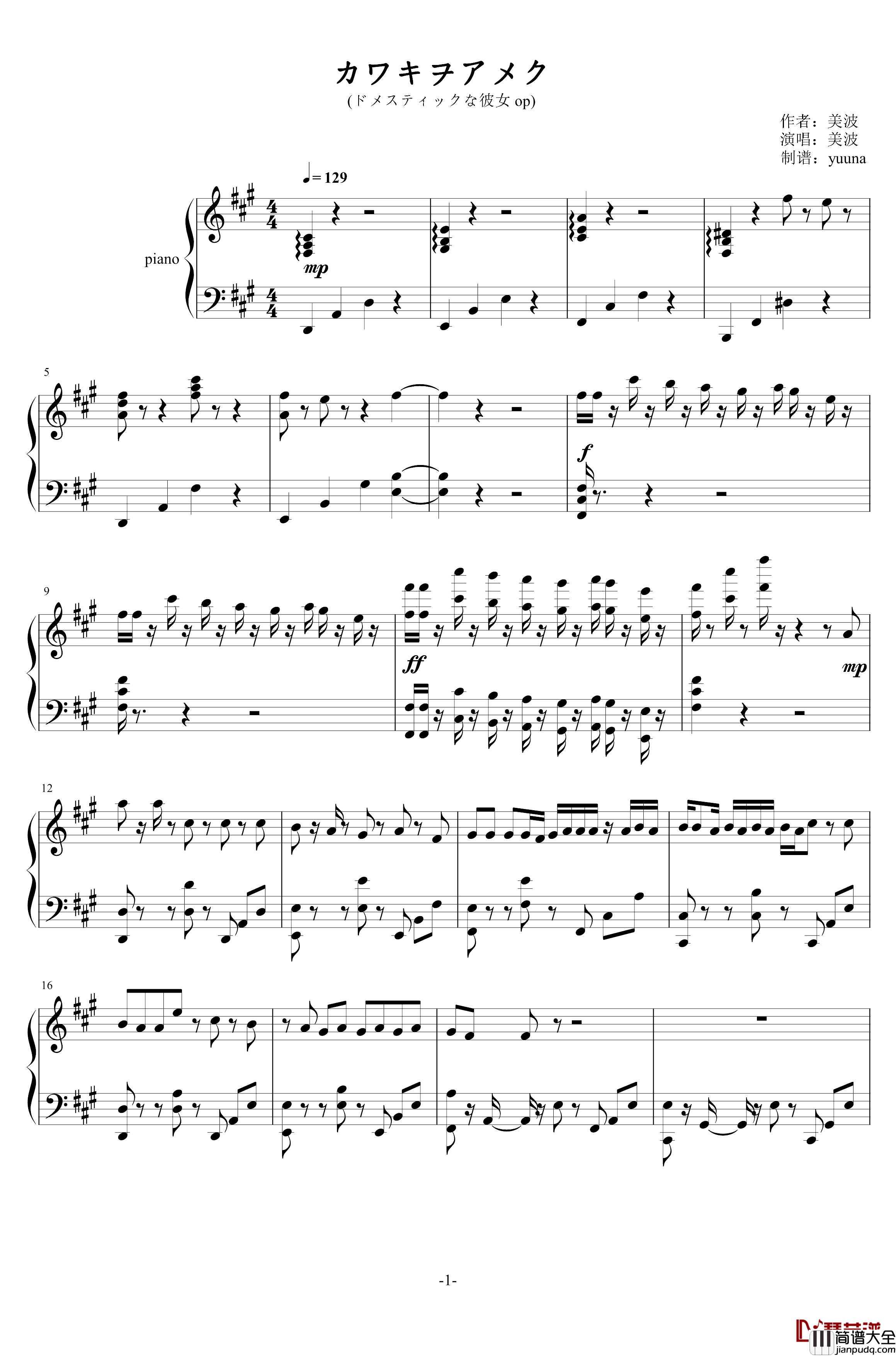 カワキヲアメク钢琴谱_家有女友