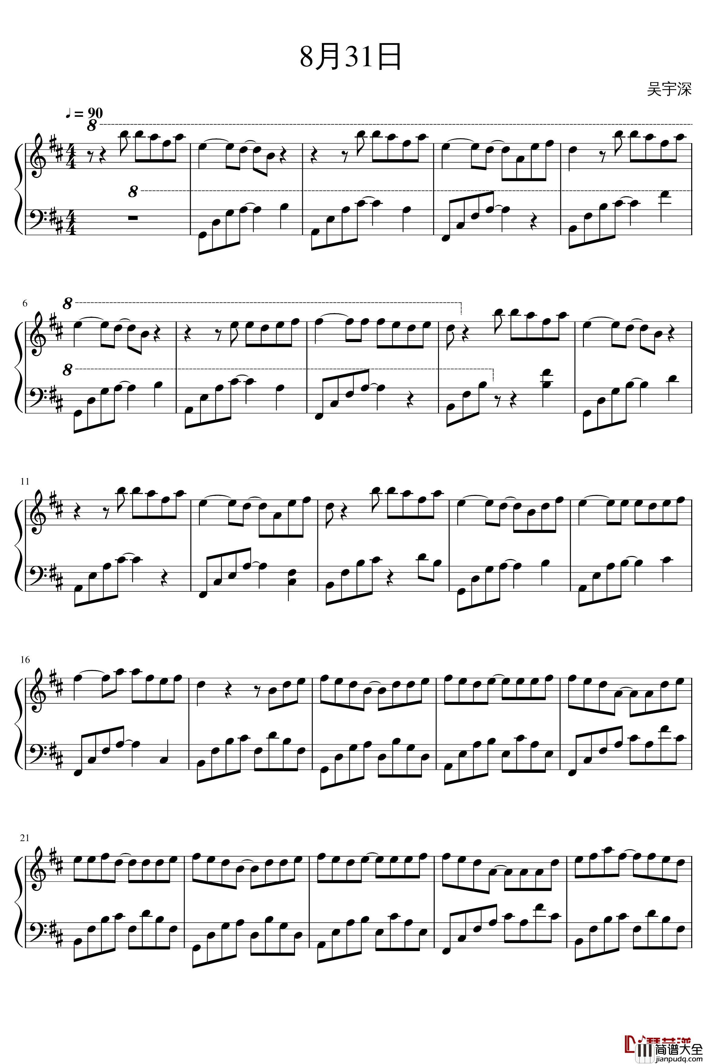 8月31日钢琴谱_吴宇深
