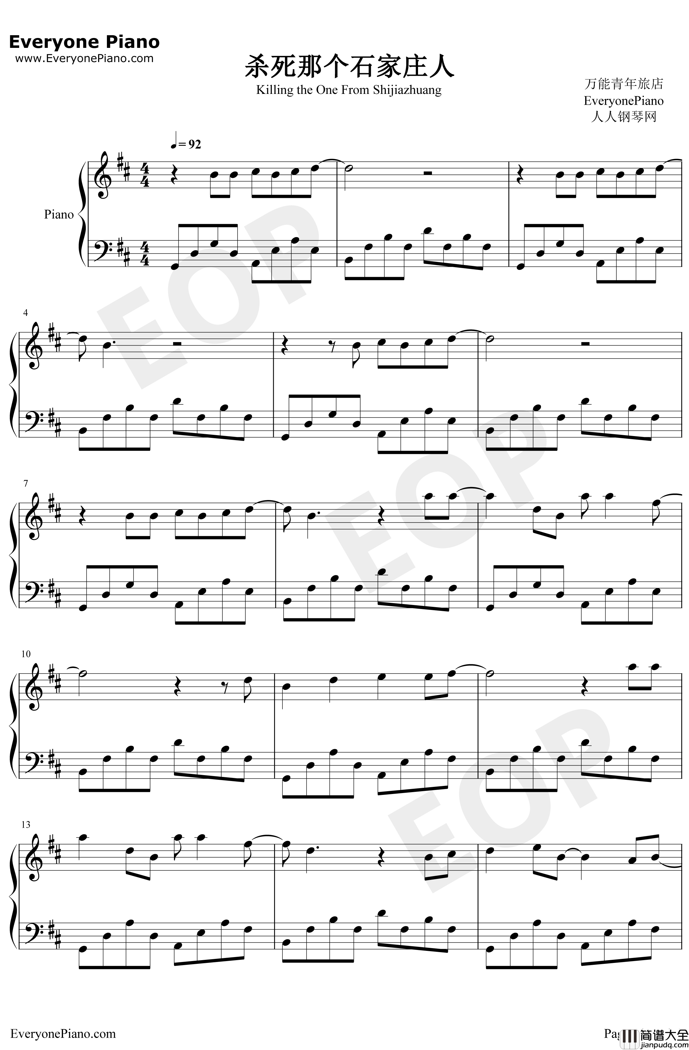 杀死那个石家庄人钢琴谱_万能青年旅店