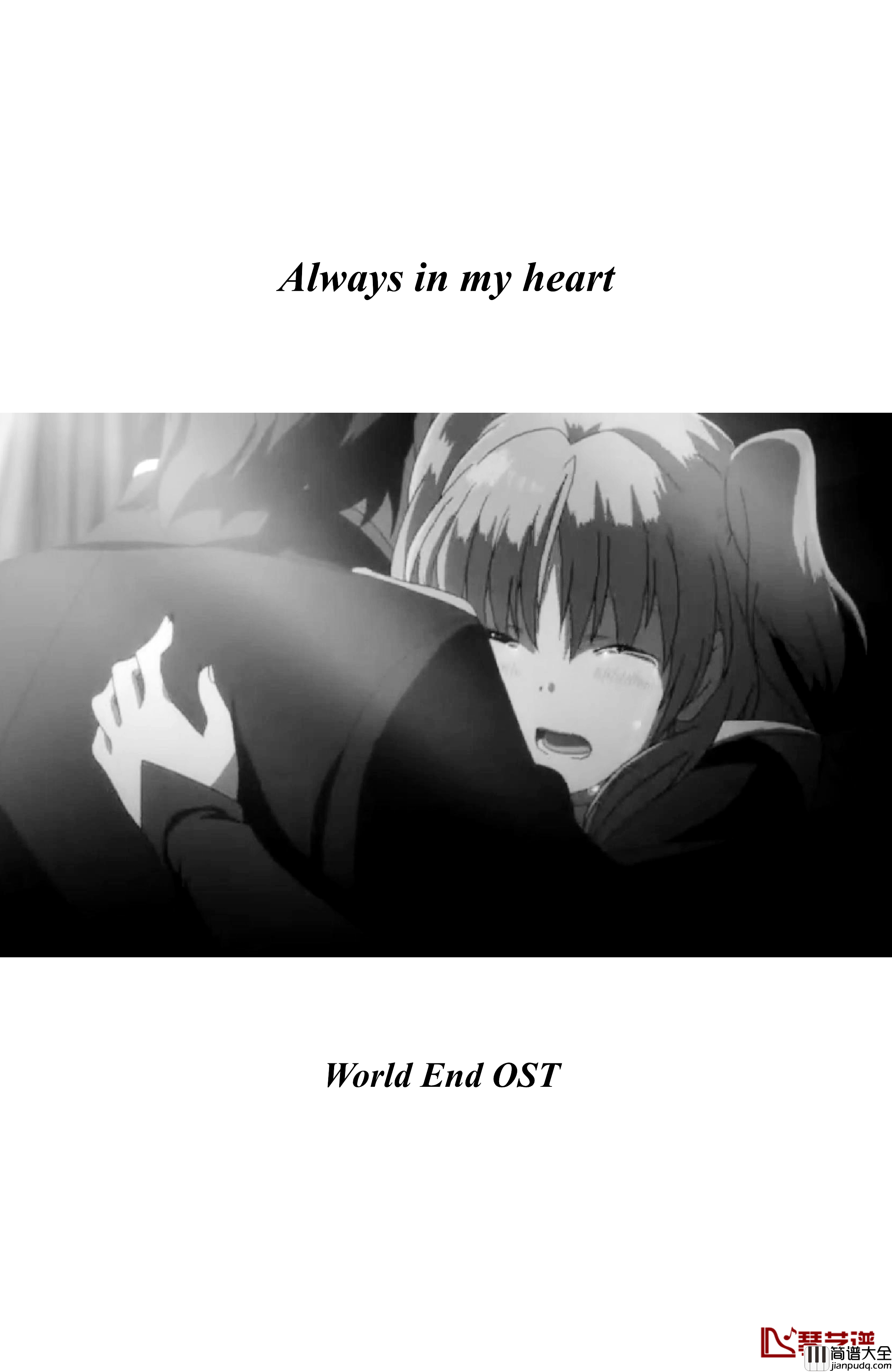 Always_in_my_heart钢琴谱_末日时在做什么？有没有空？可以来拯救吗？OST_加藤达也