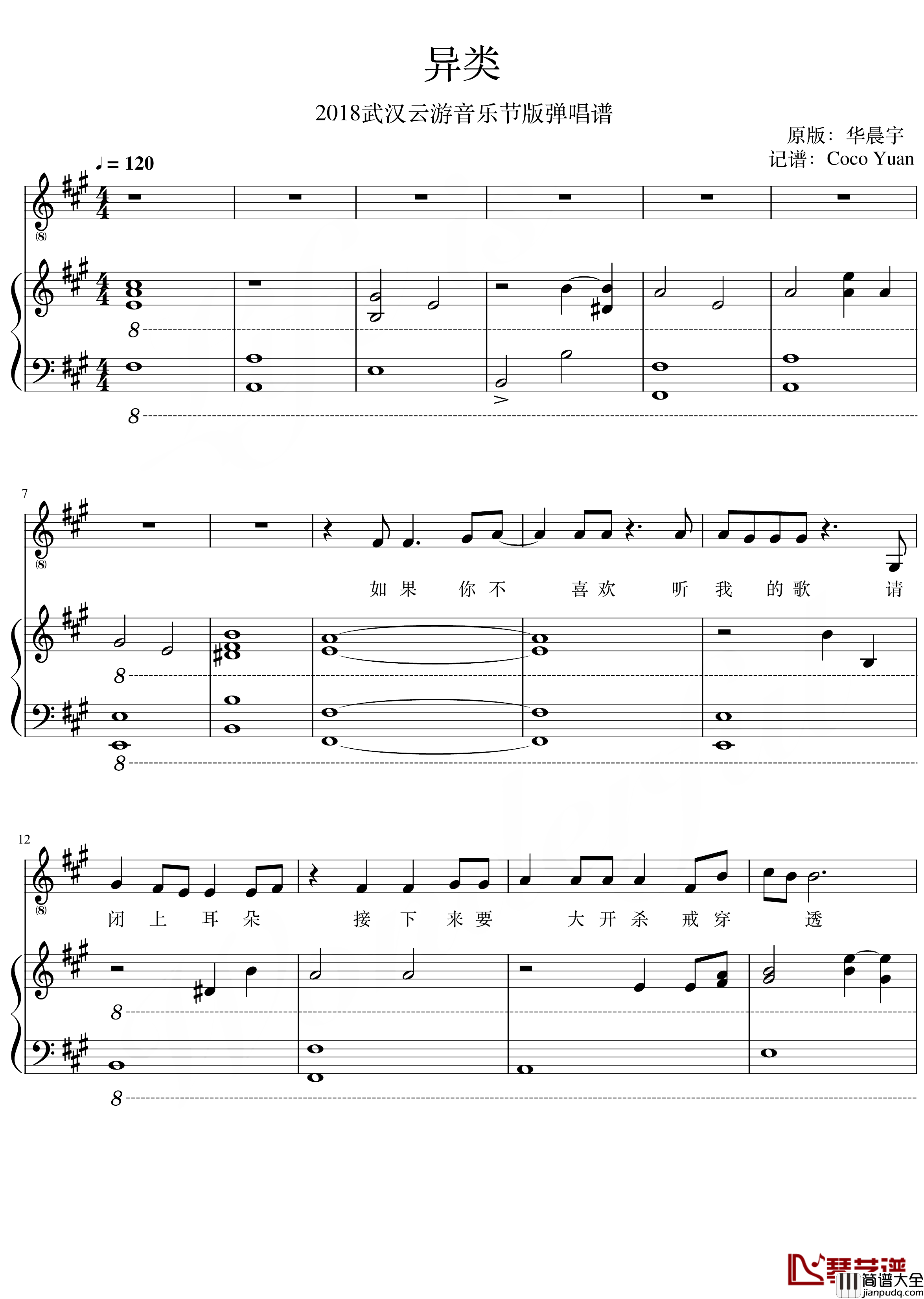 异类钢琴谱_弹唱谱_华晨宇