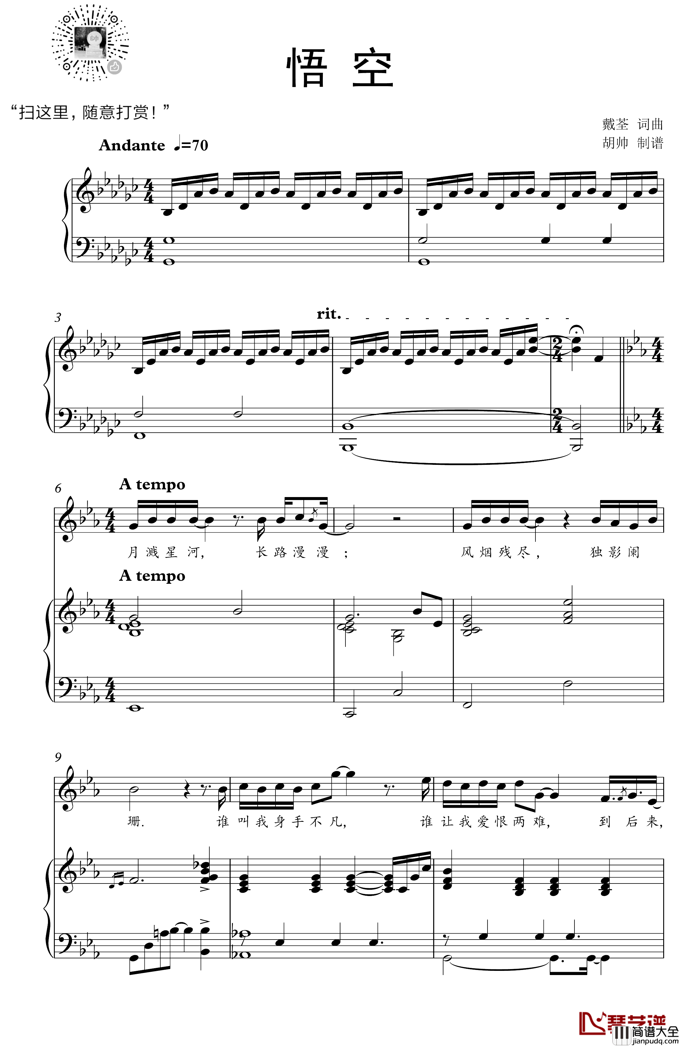 悟空钢琴谱_戴荃
