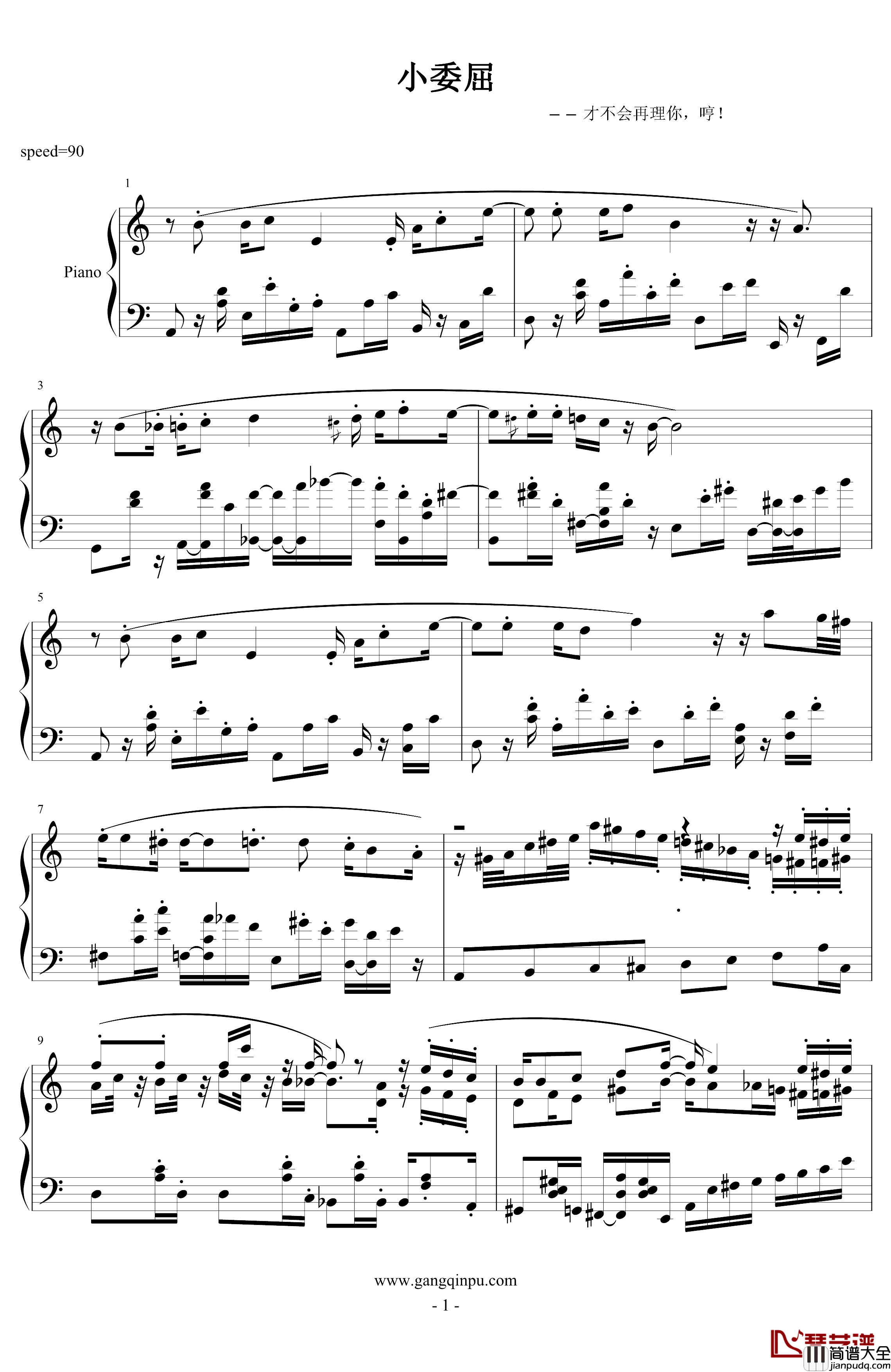小委屈钢琴谱_姐姐的吉他