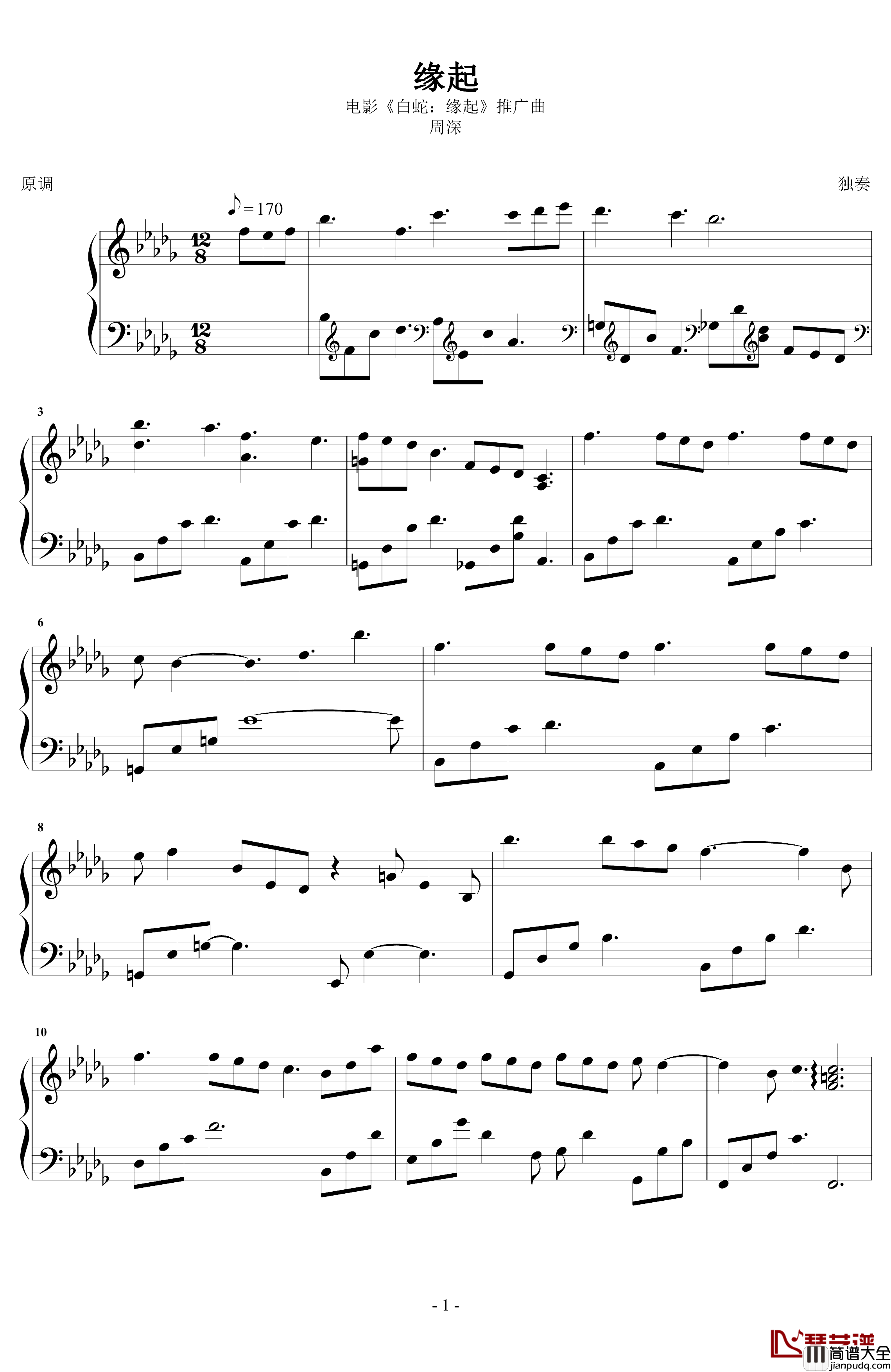 缘起钢琴谱_周深