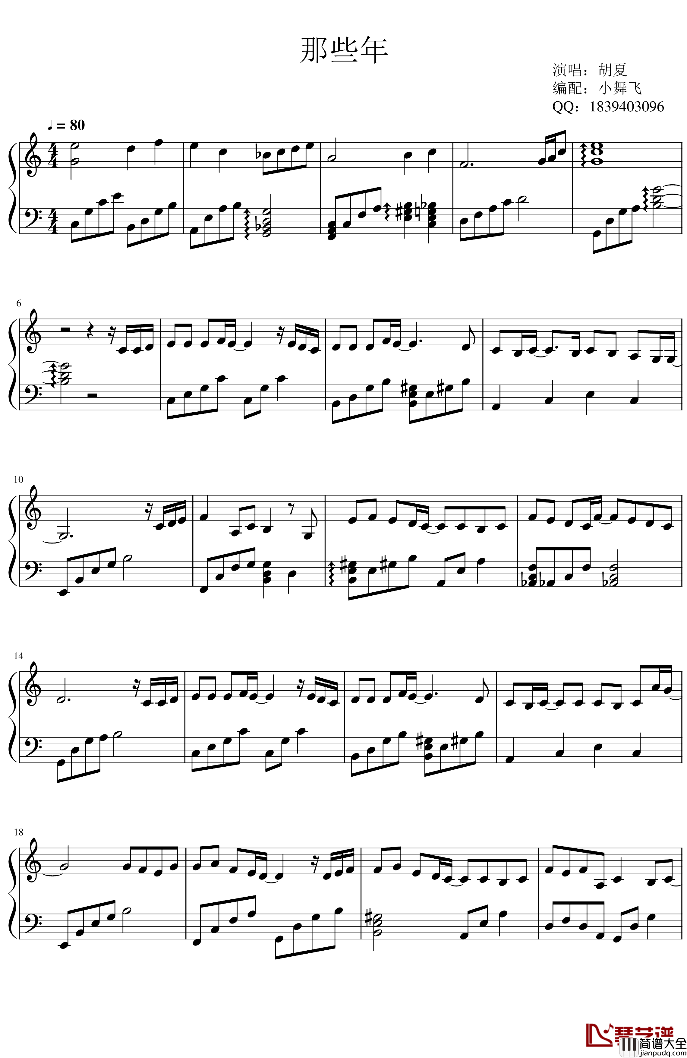 那些年钢琴谱_C调版_胡夏