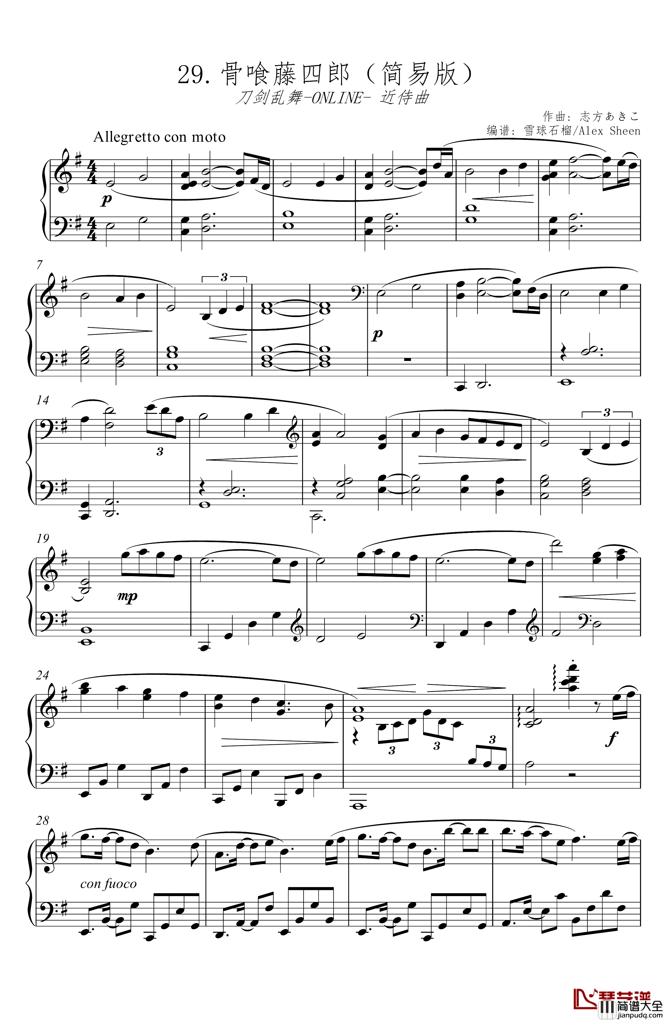 骨喰藤四郎近侍曲钢琴谱_简易版_刀剑乱舞