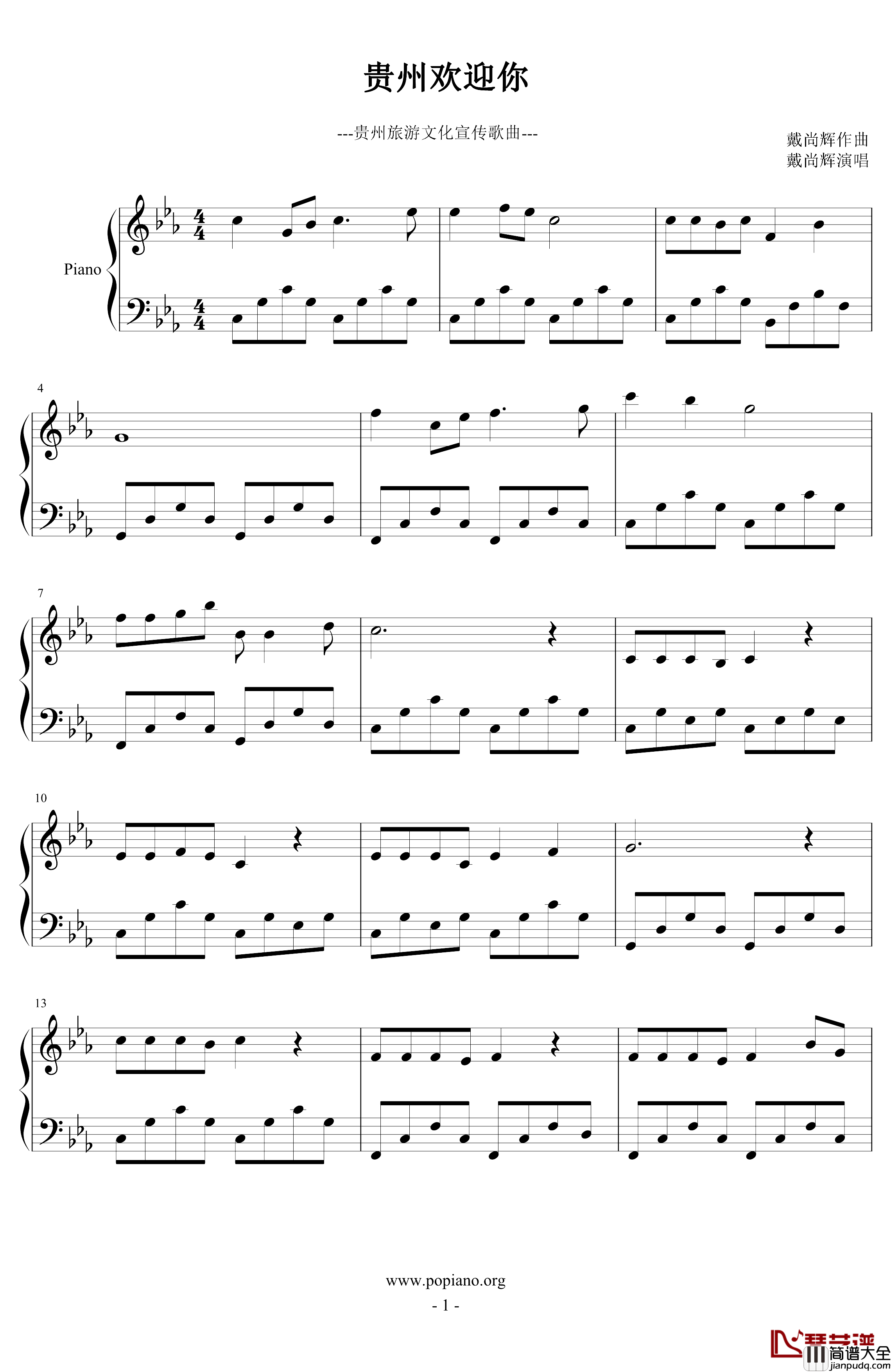 贵州欢迎你钢琴谱_戴尚辉