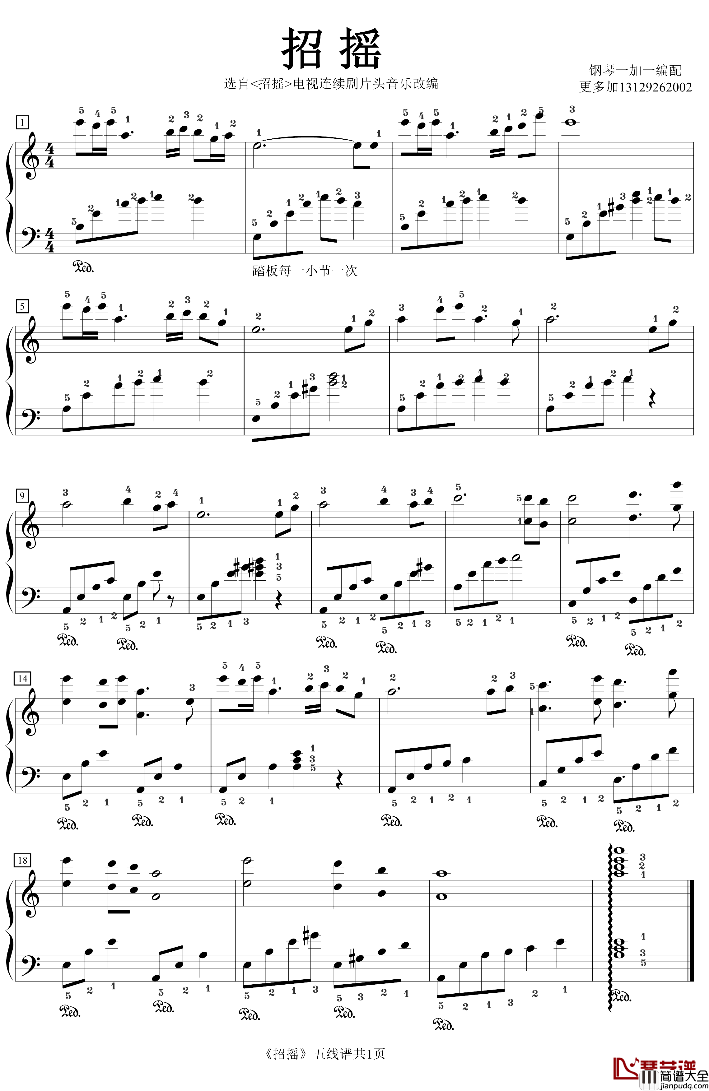 招摇片头曲钢琴谱_路招摇