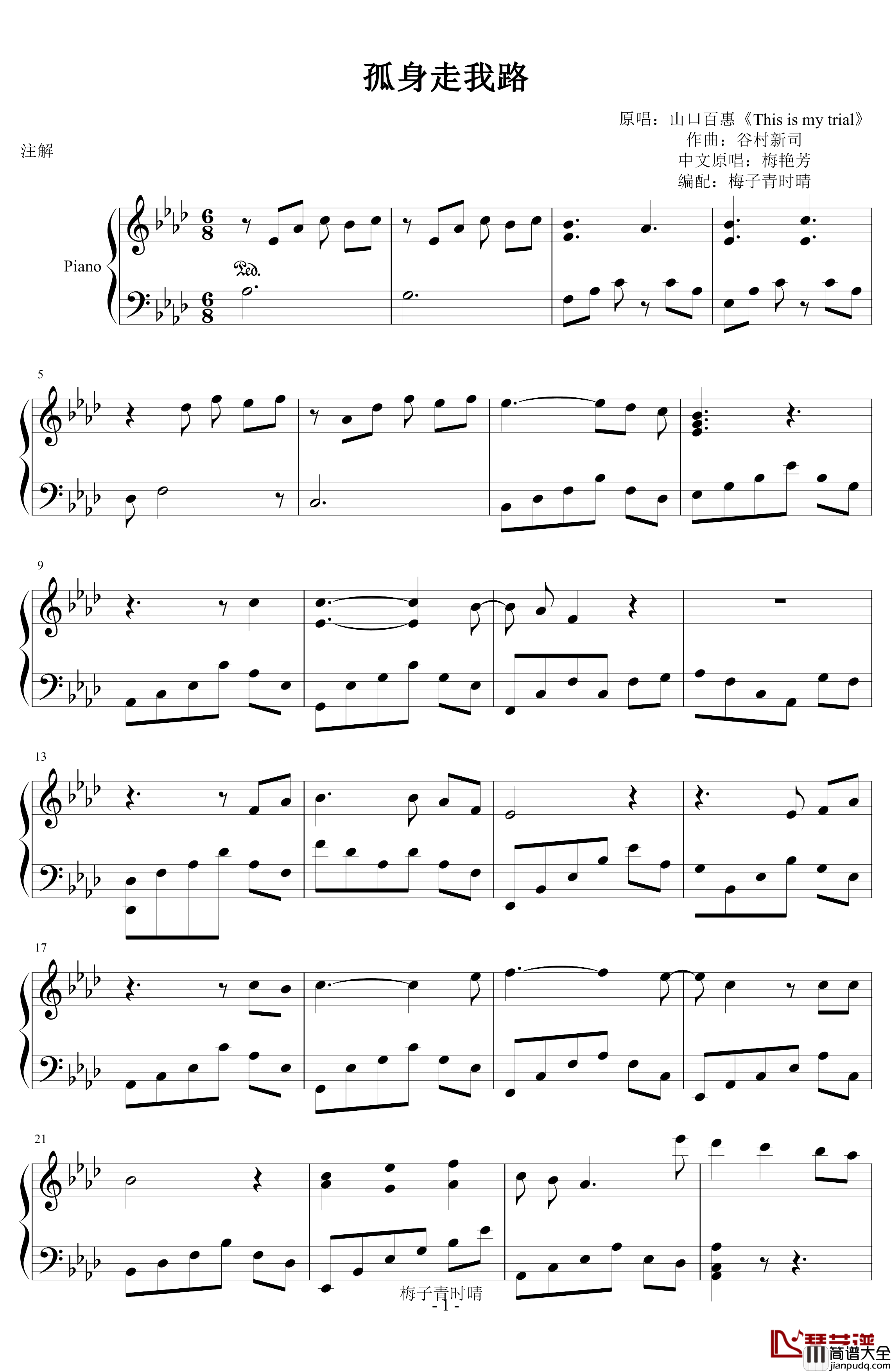 孤身走我路钢琴谱_This_is_my_trial_梅艳芳