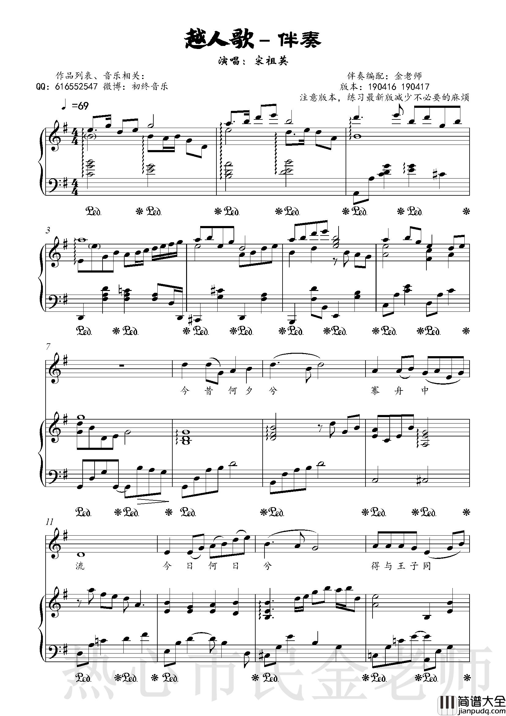 越人歌钢琴谱_宋祖英_金老师伴奏190417
