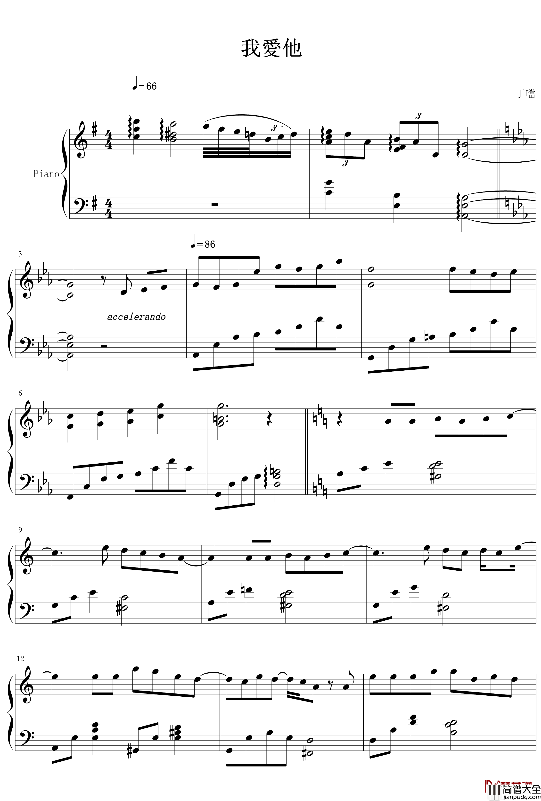 我爱他钢琴谱_丁当_爱就爱的轰轰烈烈