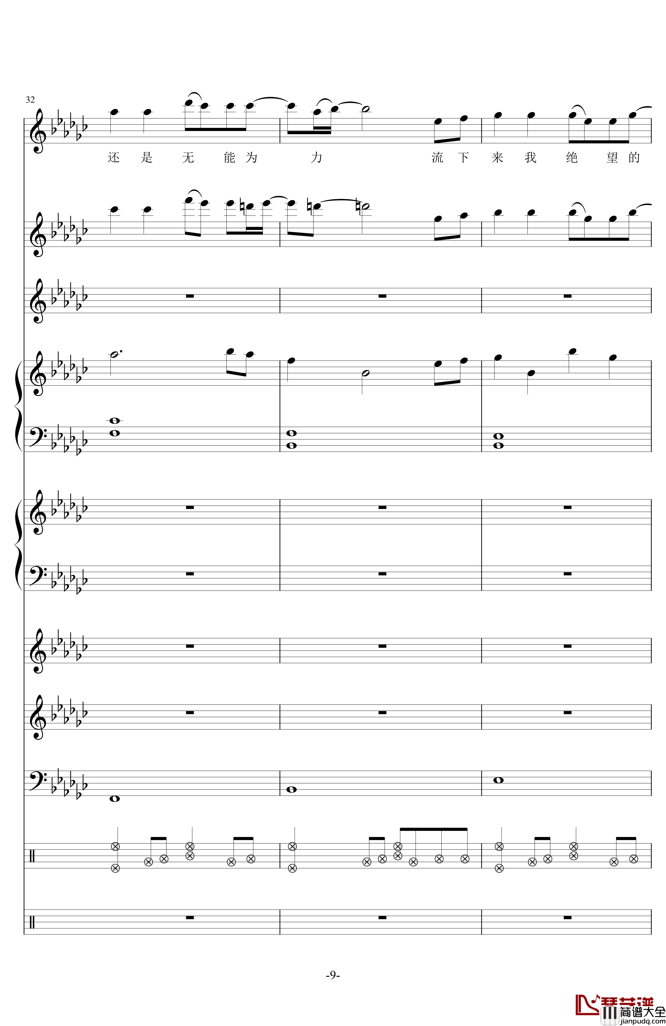 留下来钢琴谱_电视剧_幸福的眼泪_插曲_金莎