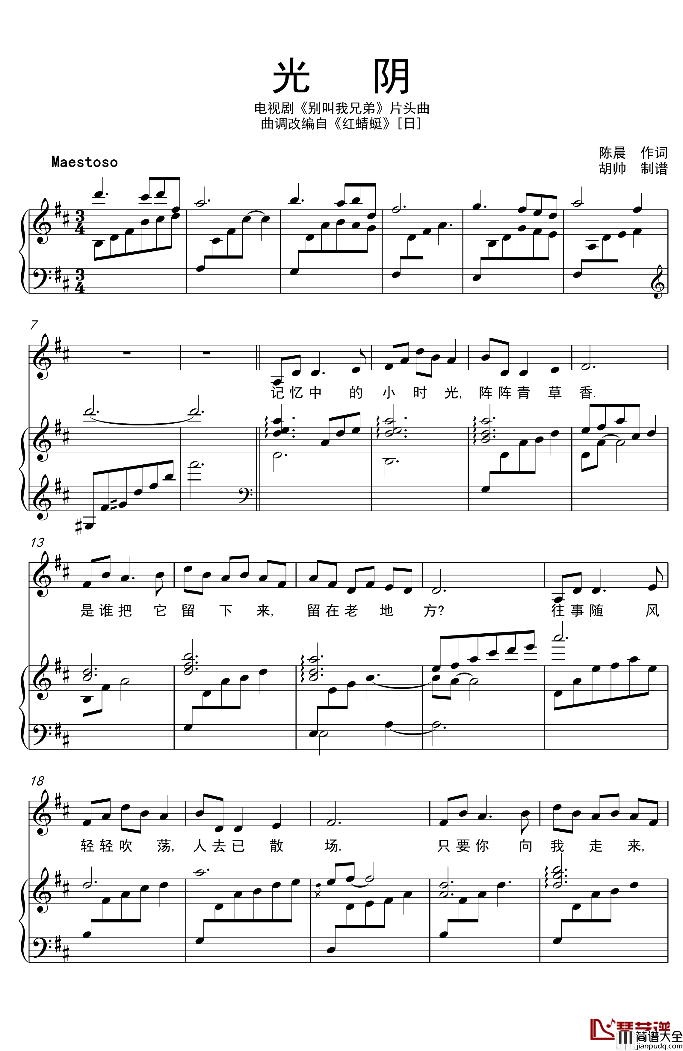 光阴钢琴谱_电视剧_别叫我兄弟_片尾曲