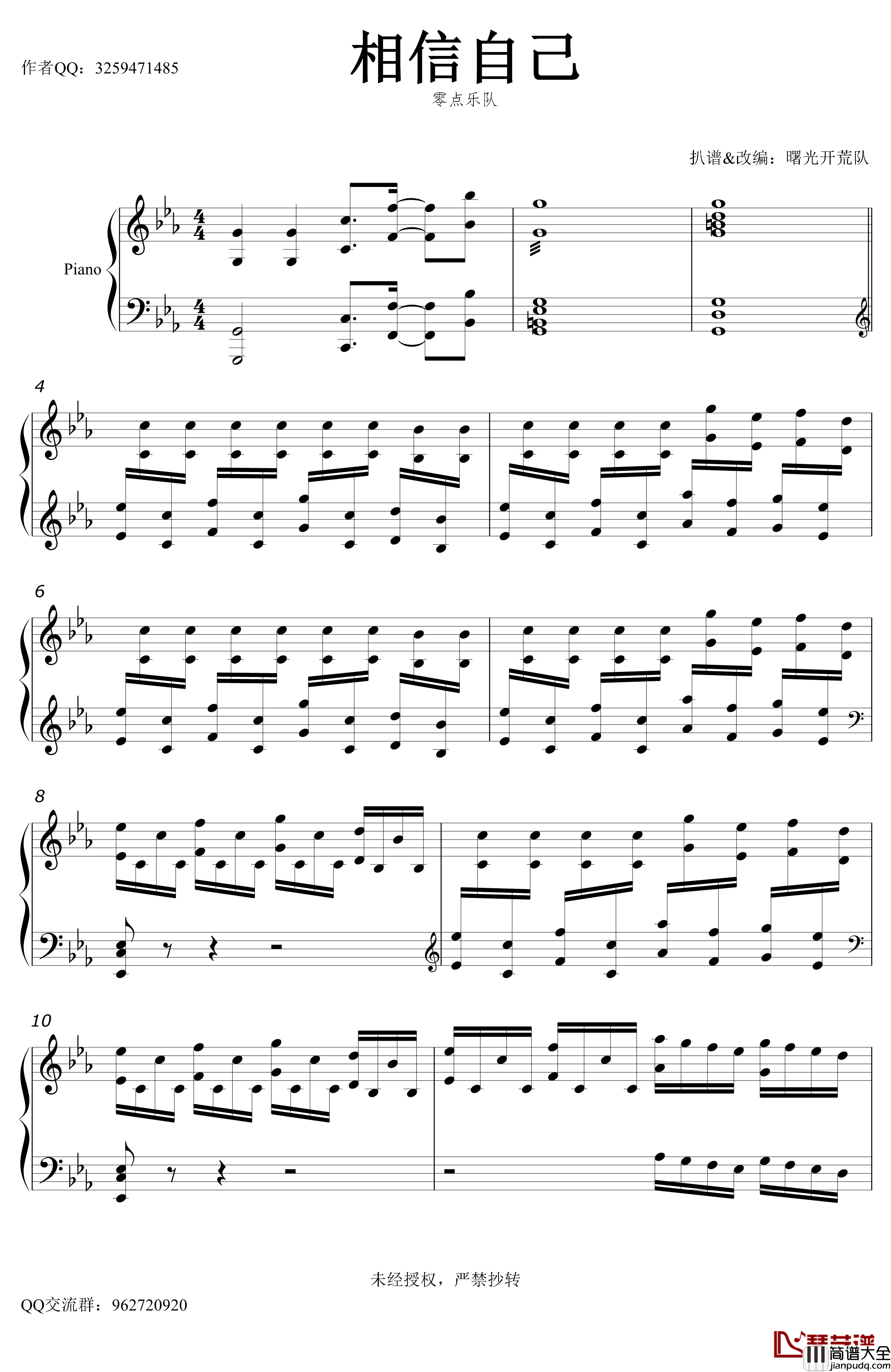 相信自己钢琴谱_零点乐队_曙光开荒队改编