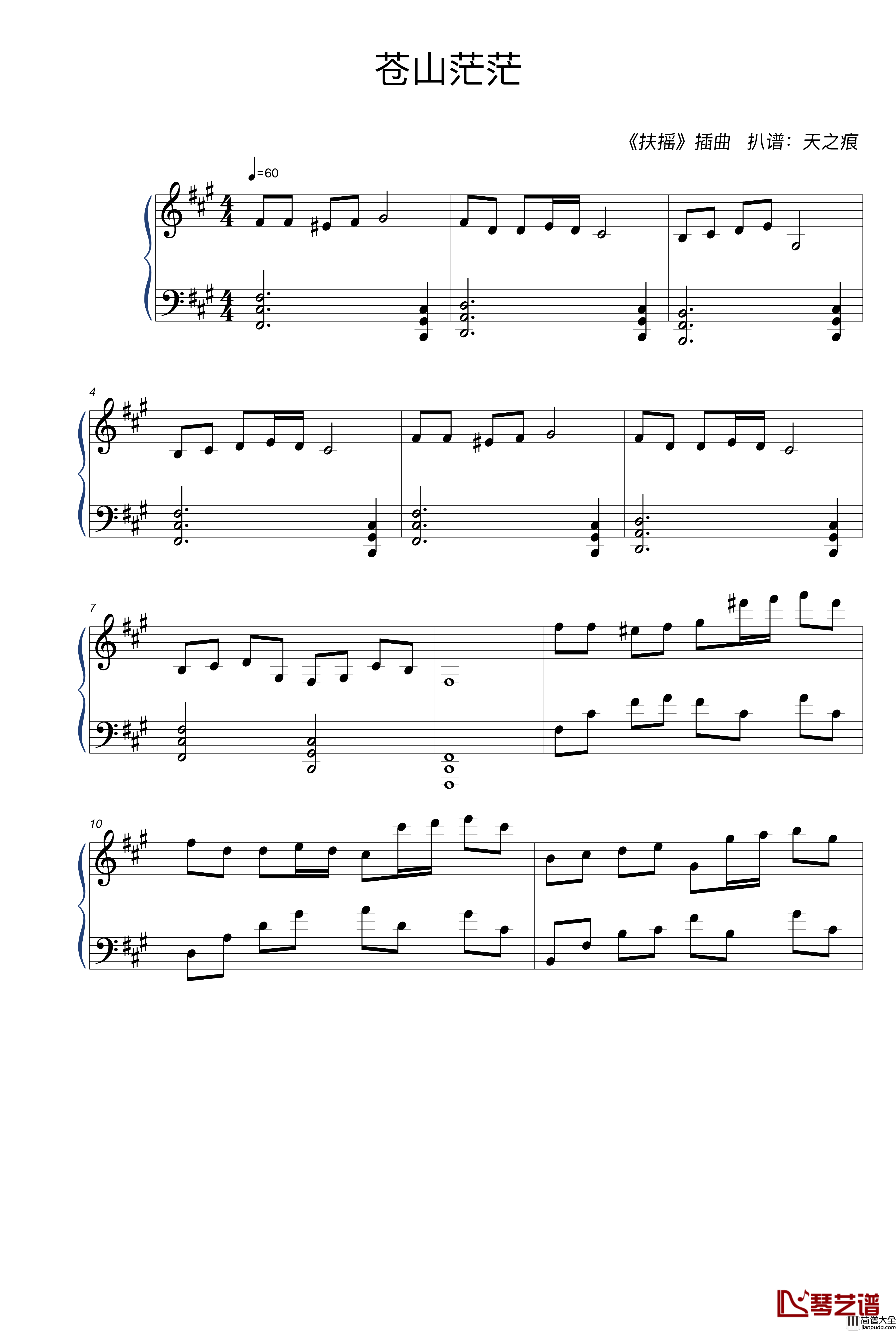 苍山茫茫钢琴谱__扶摇_插曲