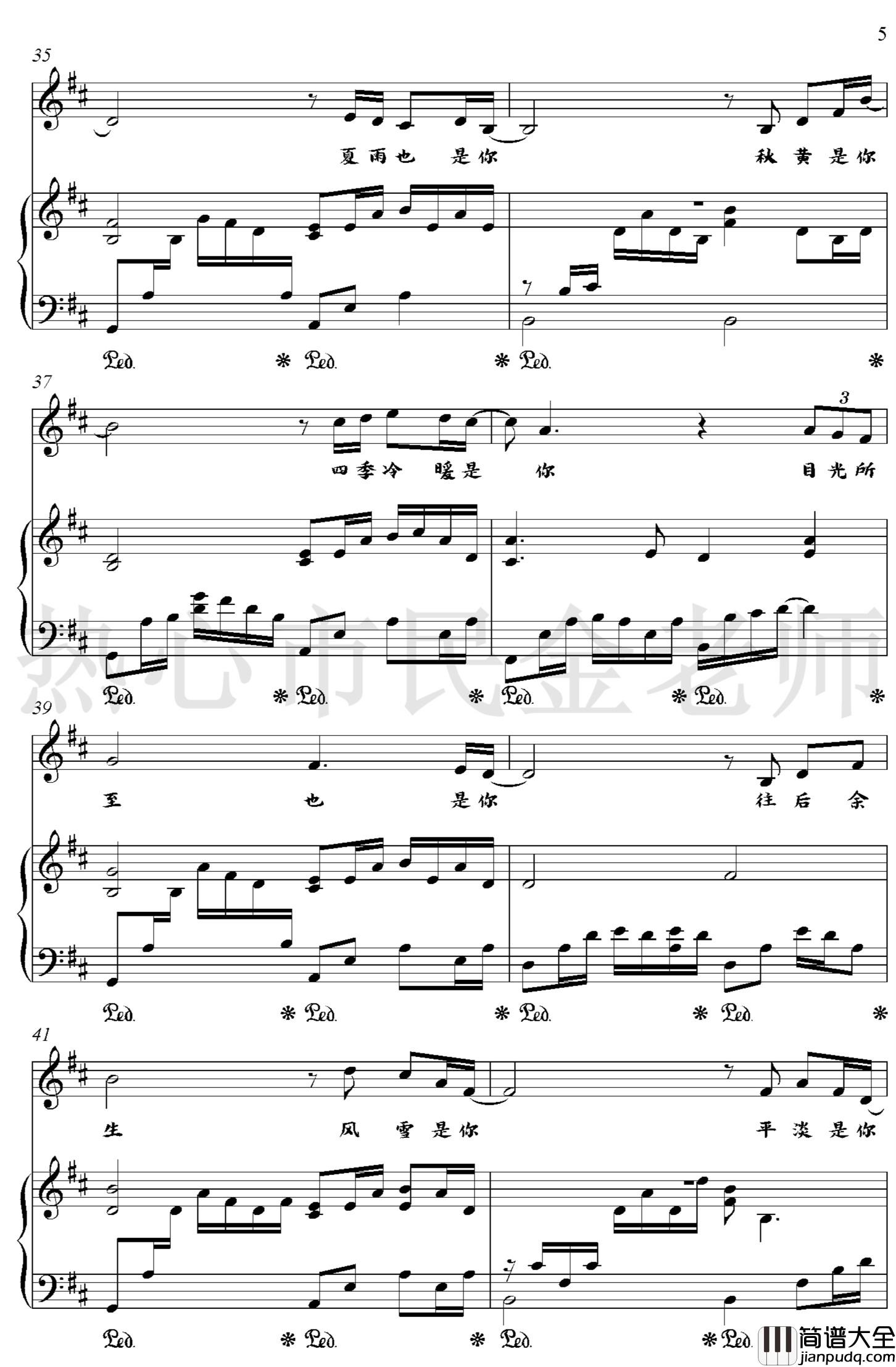 往后余生钢琴谱_孙茜茹/马良演唱_金老师弹唱谱