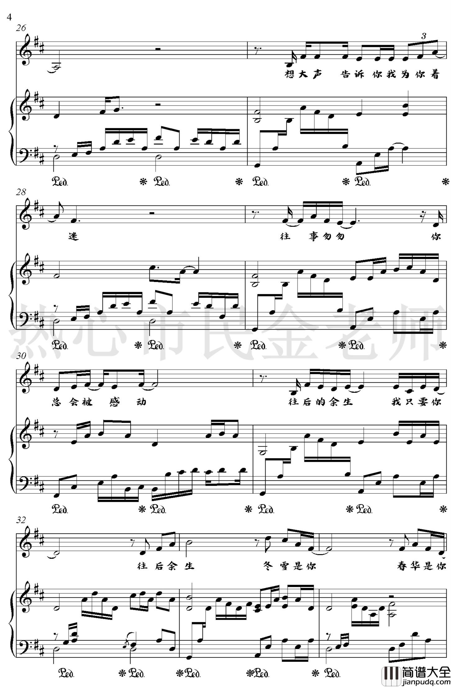 往后余生钢琴谱_孙茜茹/马良演唱_金老师弹唱谱