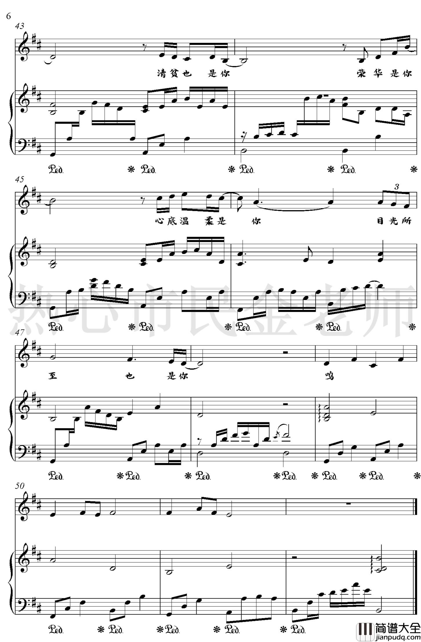 往后余生钢琴谱_孙茜茹/马良演唱_金老师弹唱谱