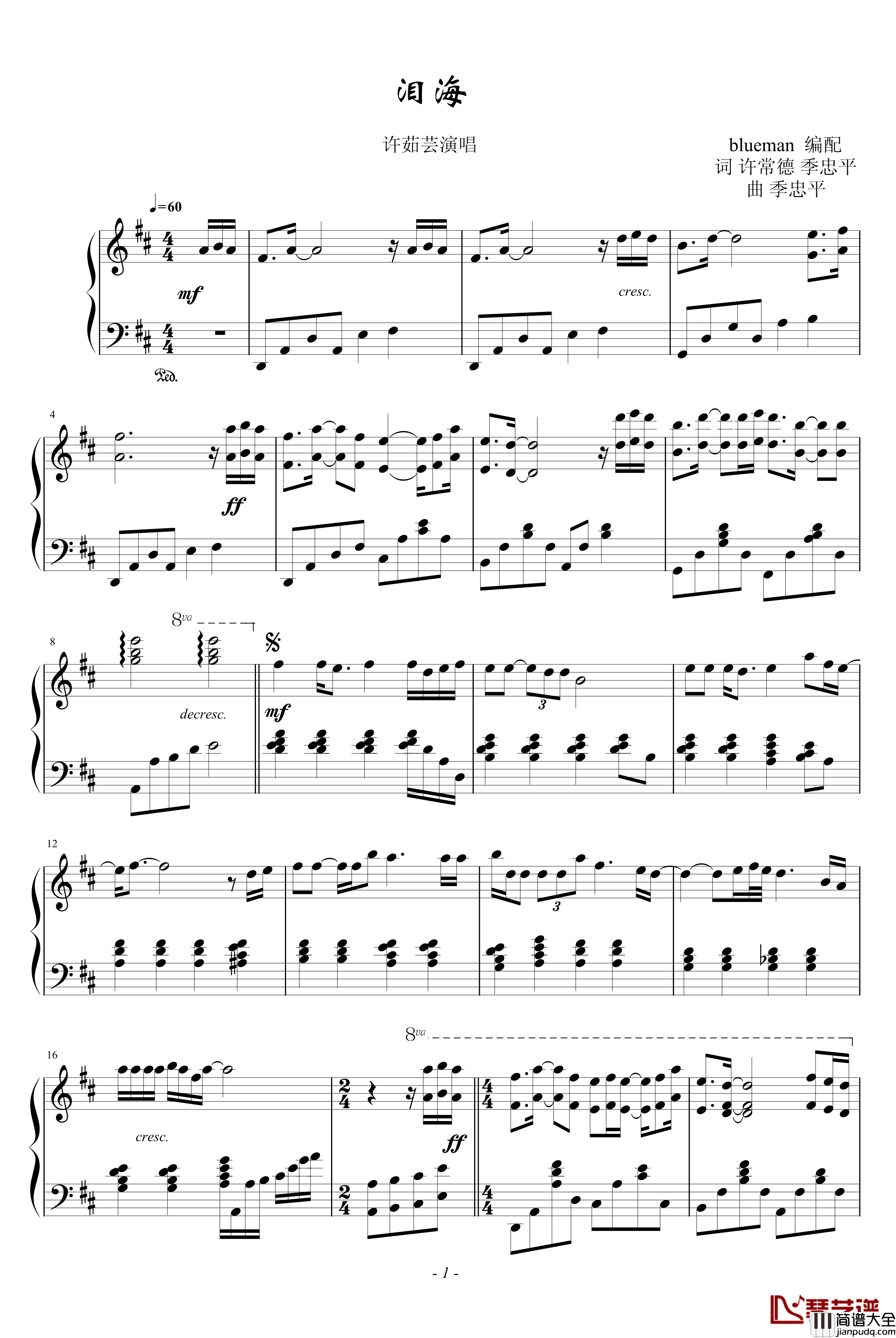 泪海钢琴谱_许茹芸