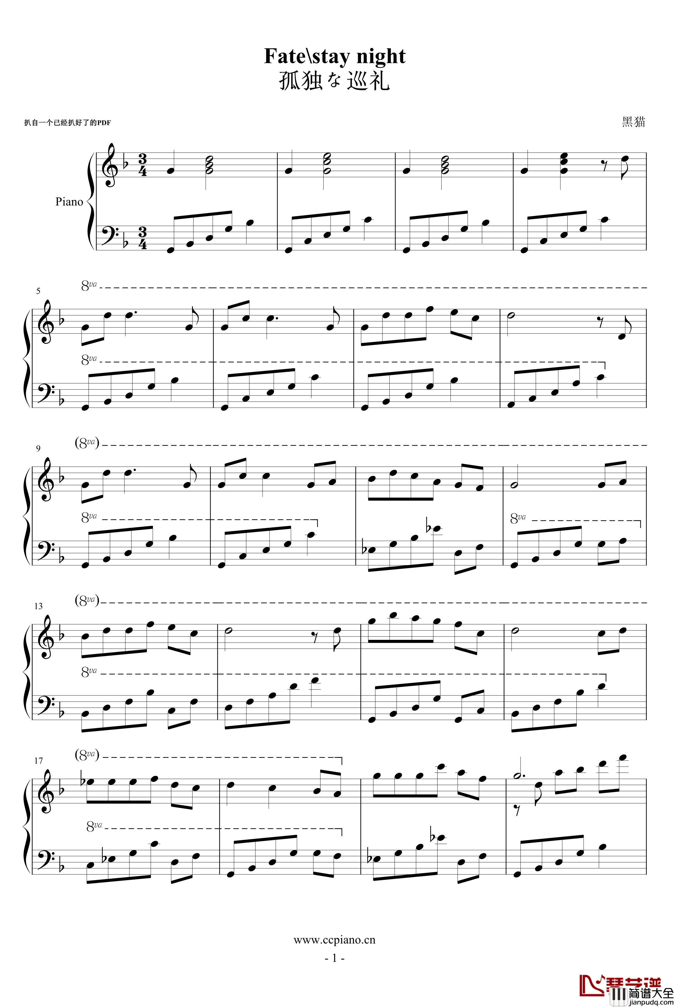 Fatestay_night钢琴谱_孤独な巡礼_动漫影视