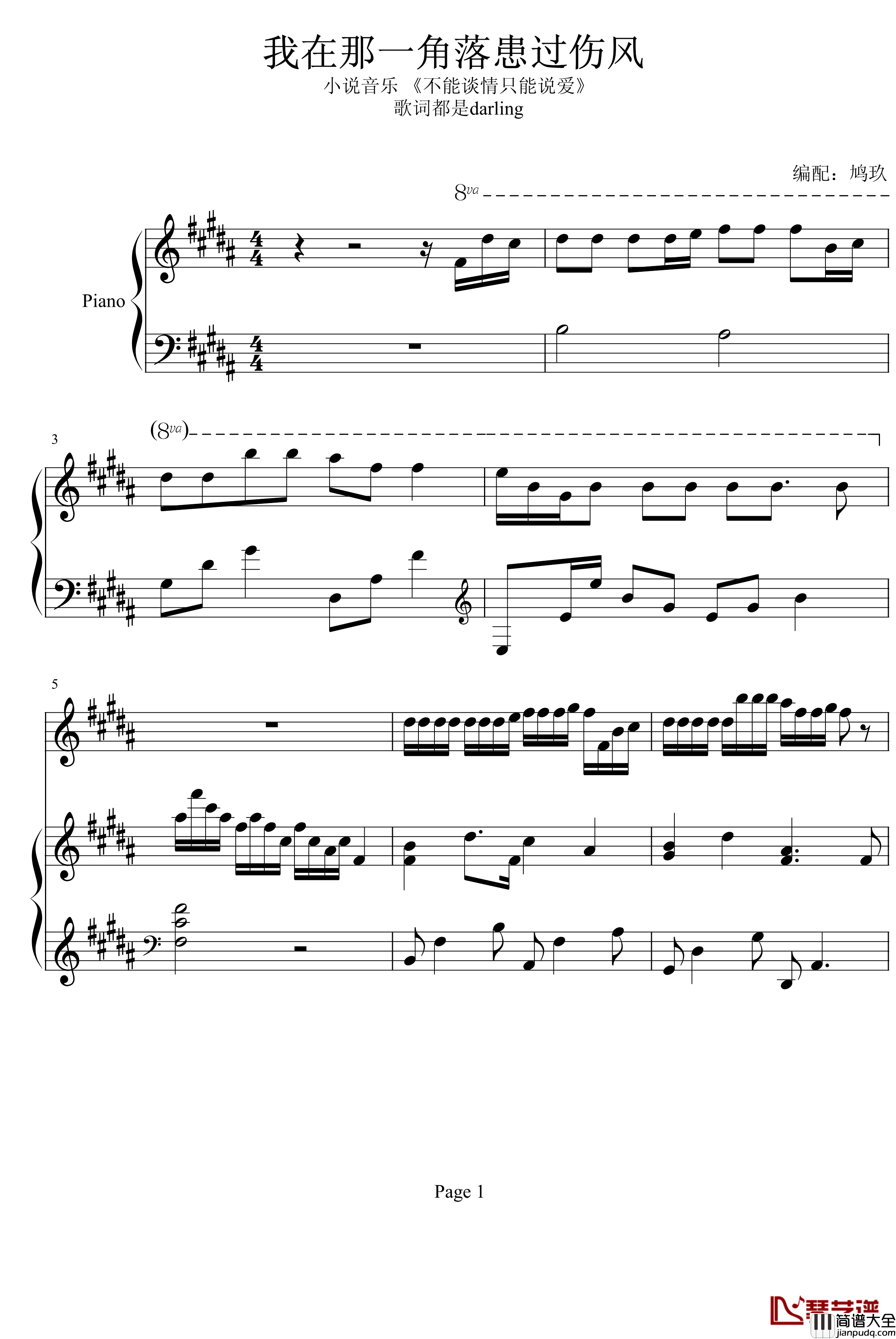 不能谈情只能说爱钢琴谱_影视