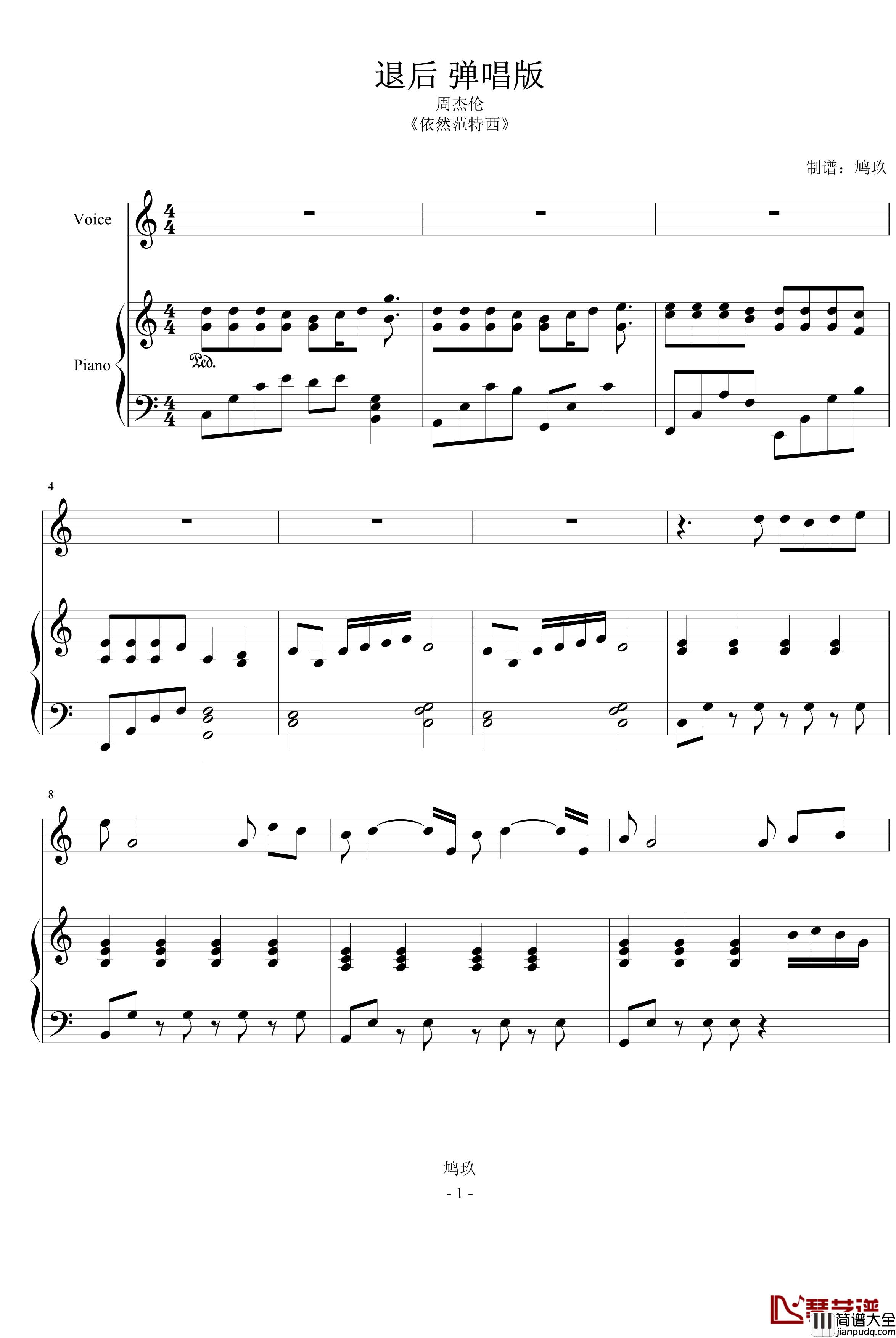 退后钢琴谱_弹唱版_周杰伦