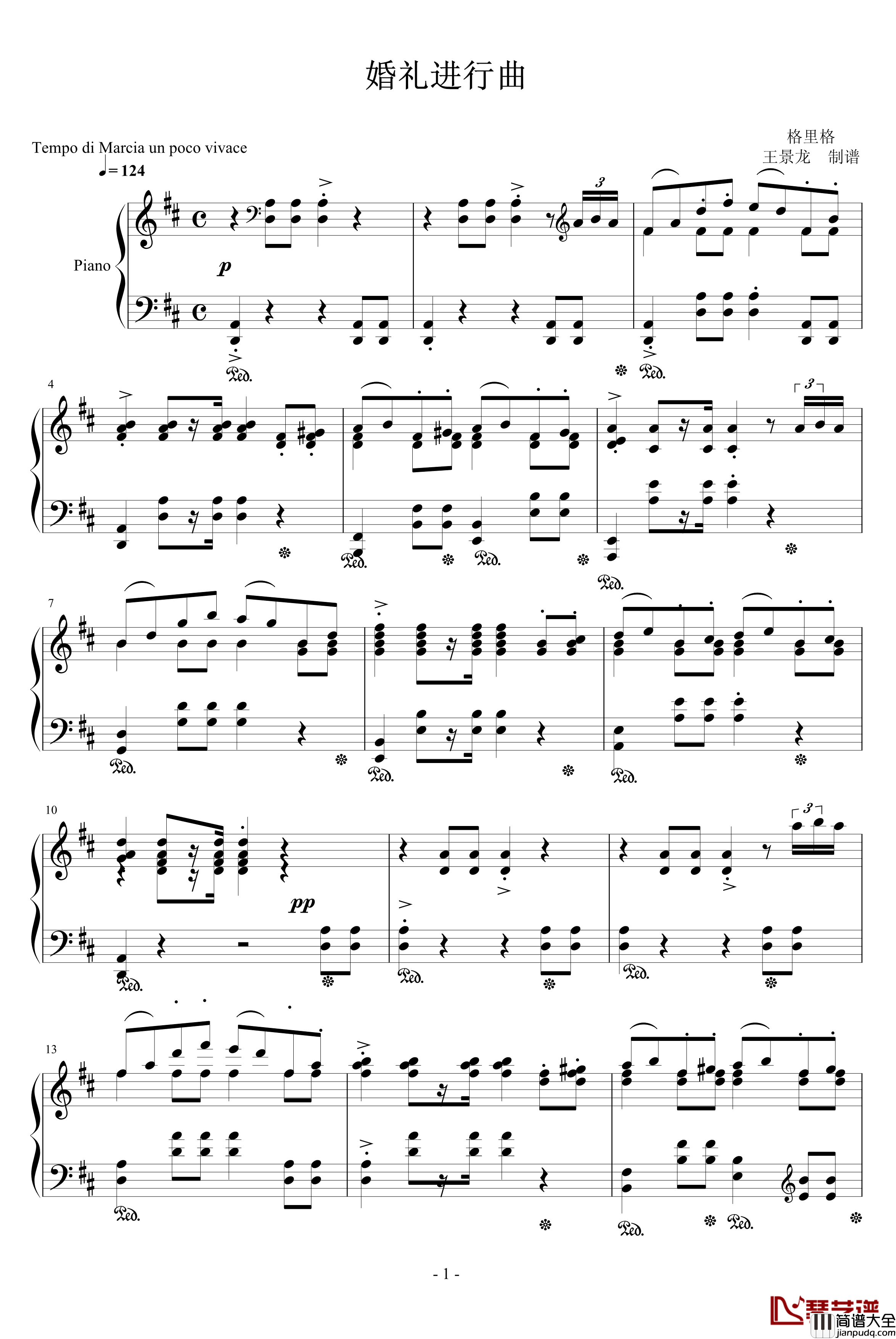 婚礼进行曲钢琴谱_格里格